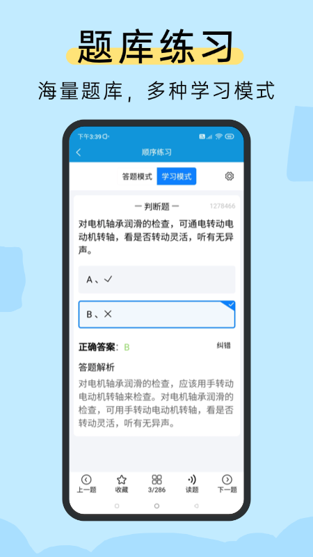 精彩截图-准电工考试2026官方新版
