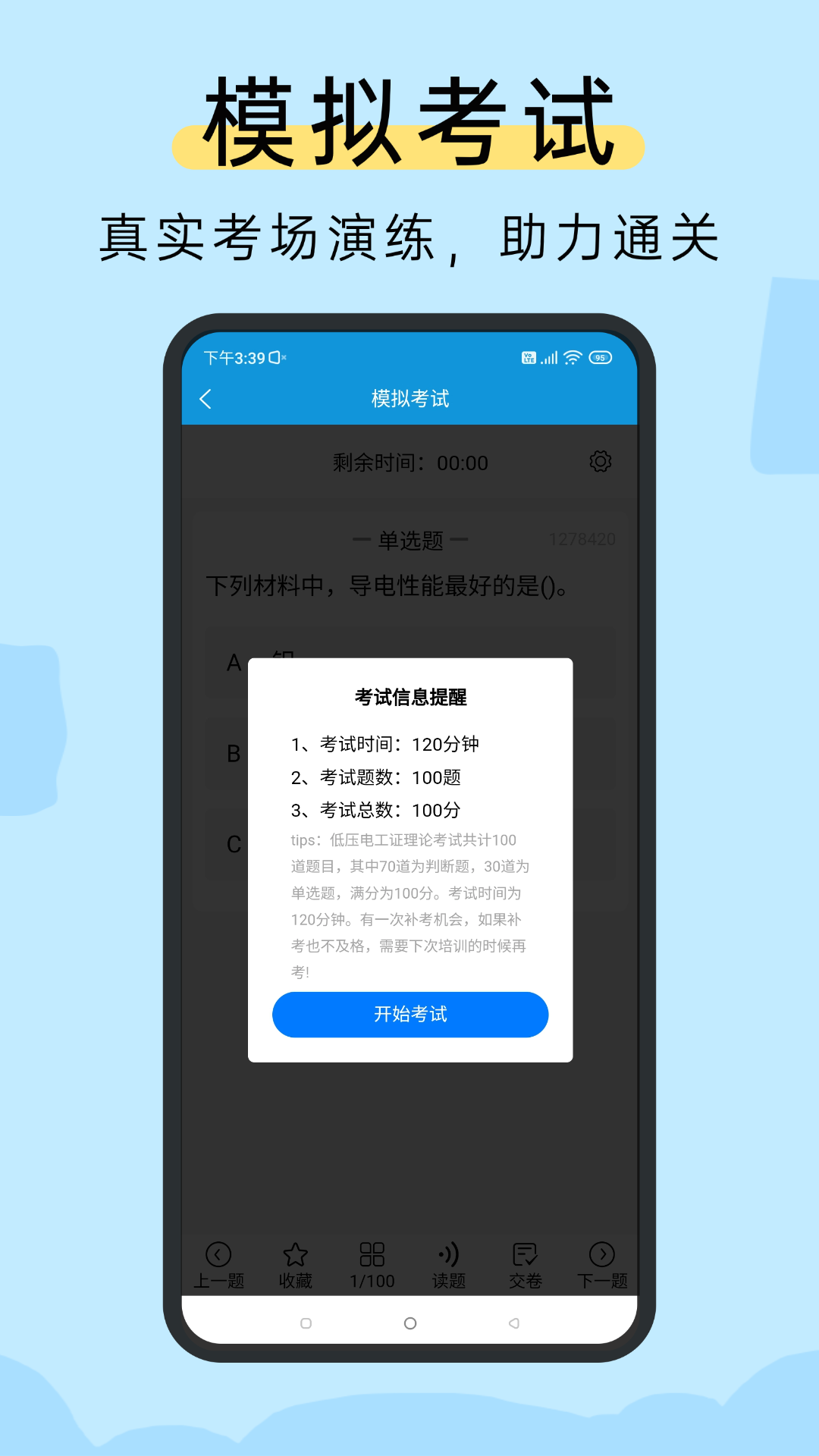 精彩截图-准电工考试2026官方新版