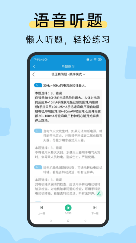 精彩截图-准电工考试2026官方新版