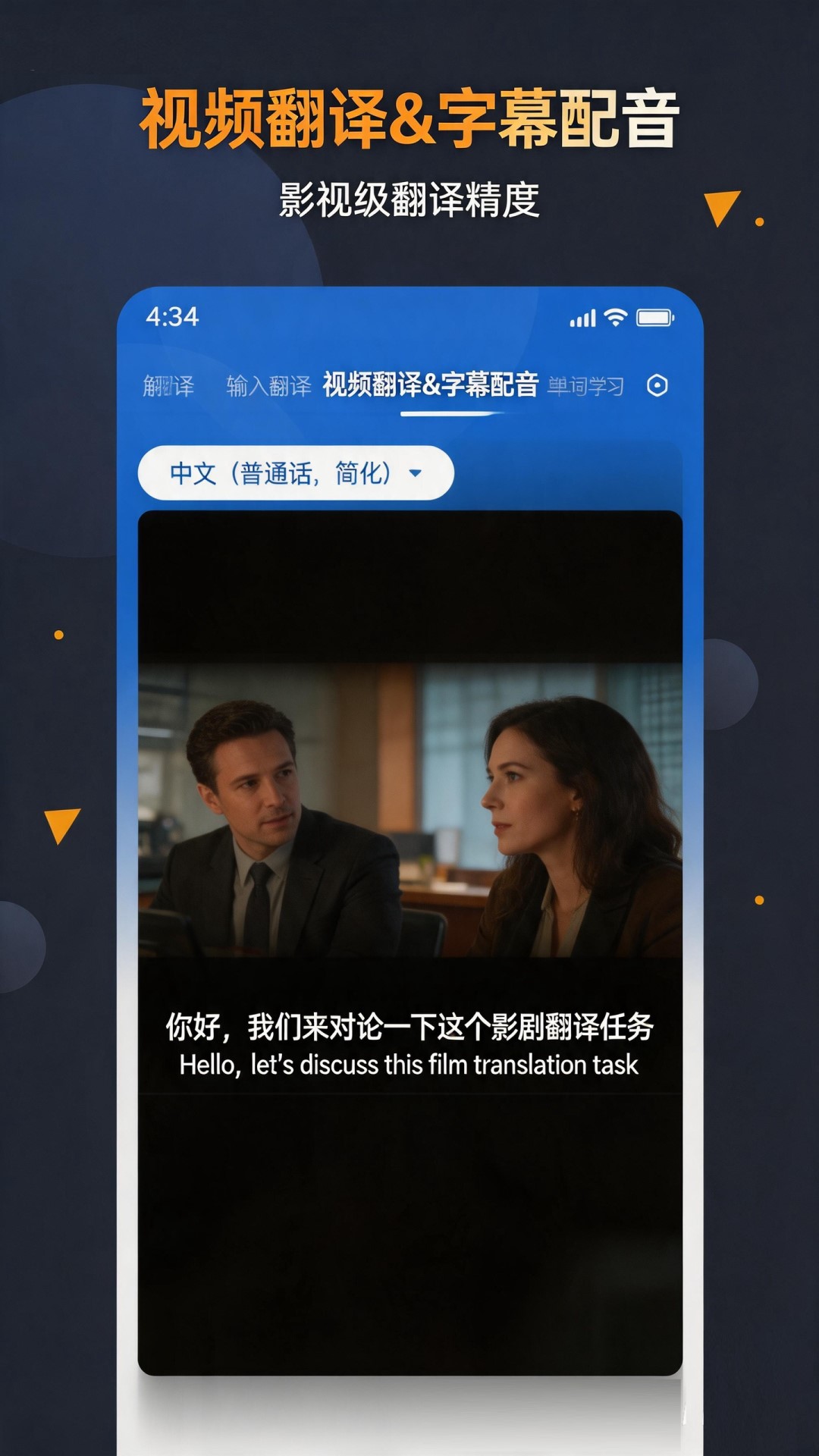 精彩截图-安卓翻译官2026官方新版