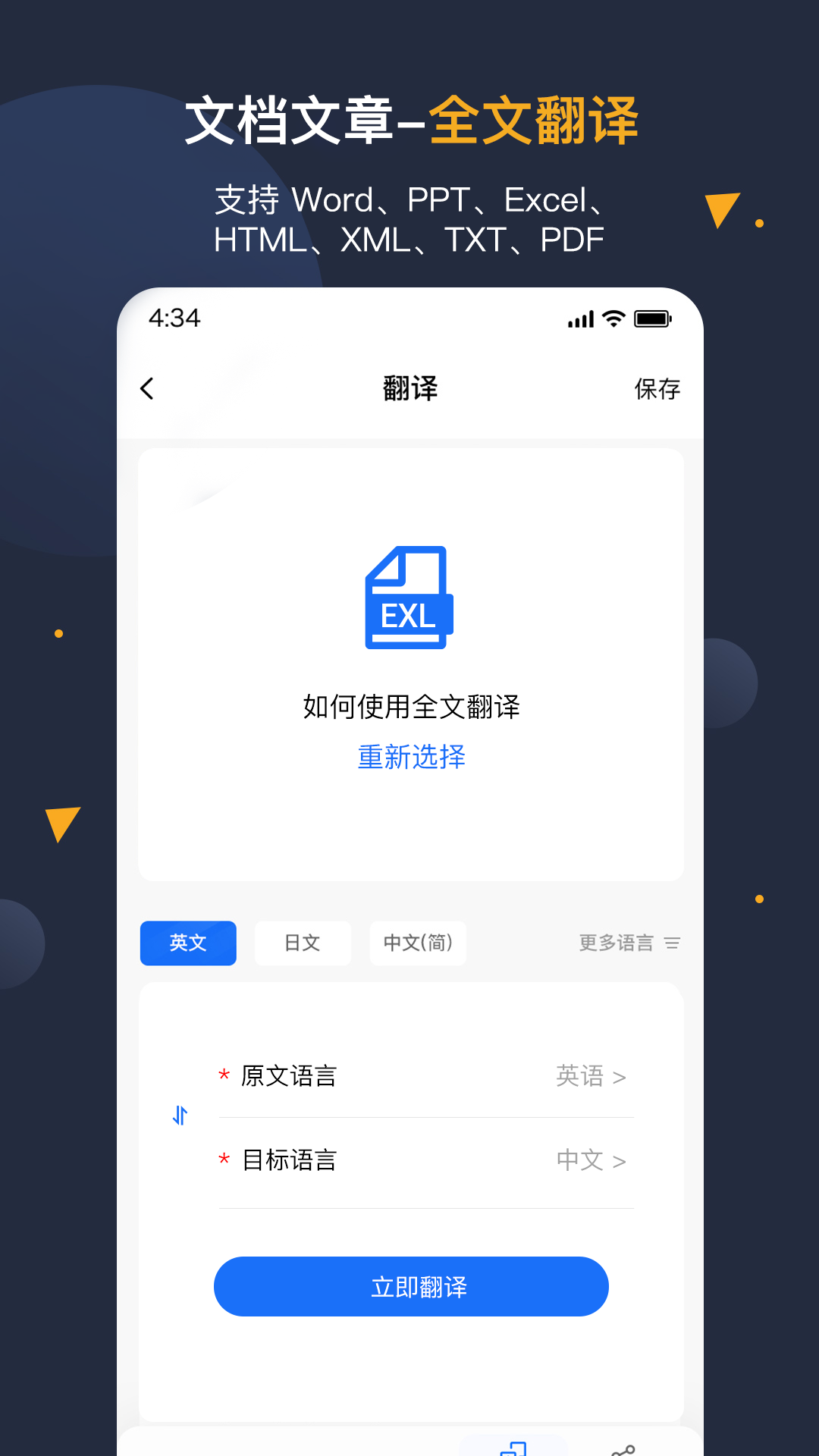 精彩截图-安卓翻译官2025官方新版