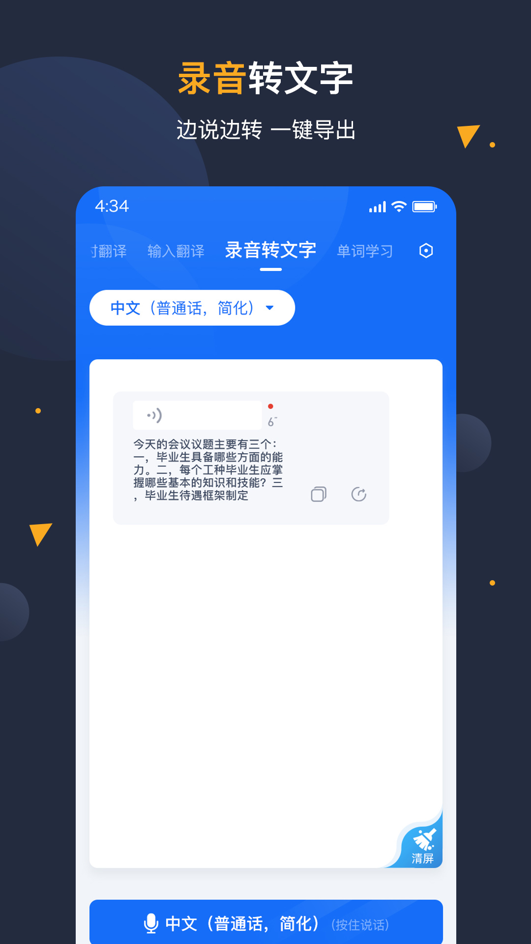 精彩截图-安卓翻译官2025官方新版
