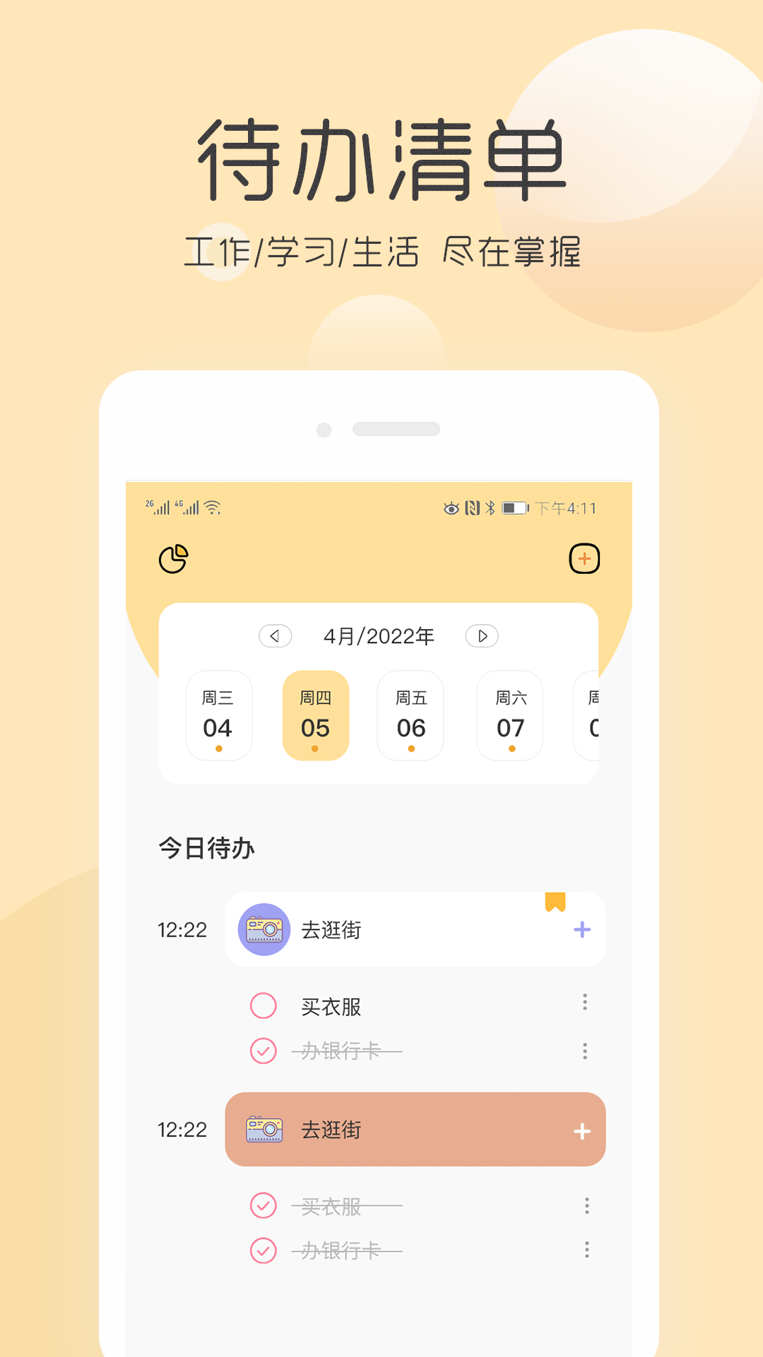 精彩截图-极简待办清单2025官方新版