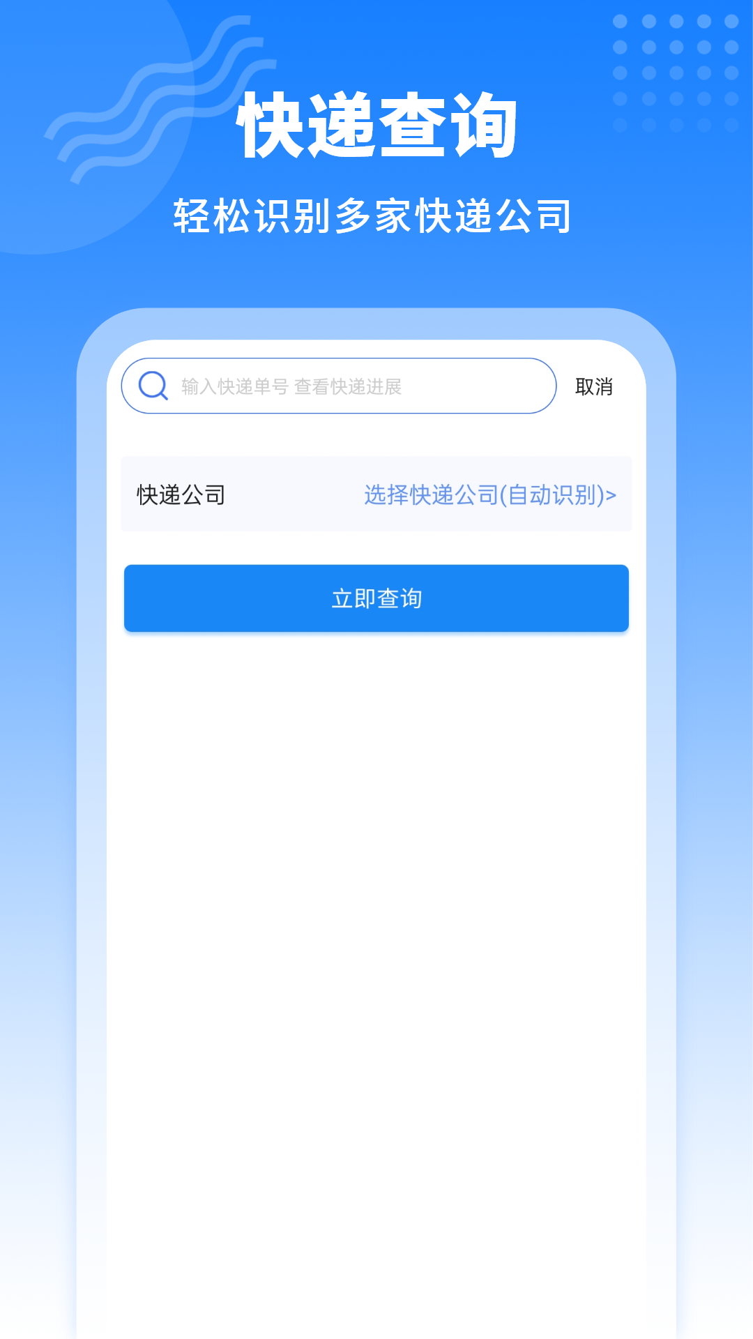 快递追踪与分析：让物流信息更智能  