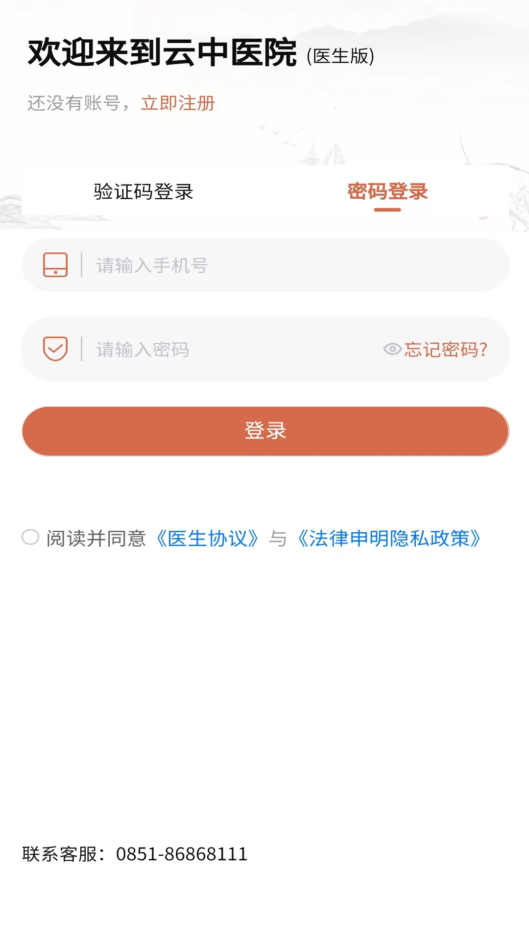 精彩截图-云中医院2026官方新版