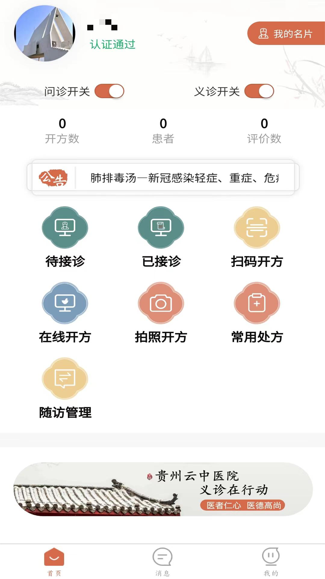 精彩截图-云中医院2026官方新版