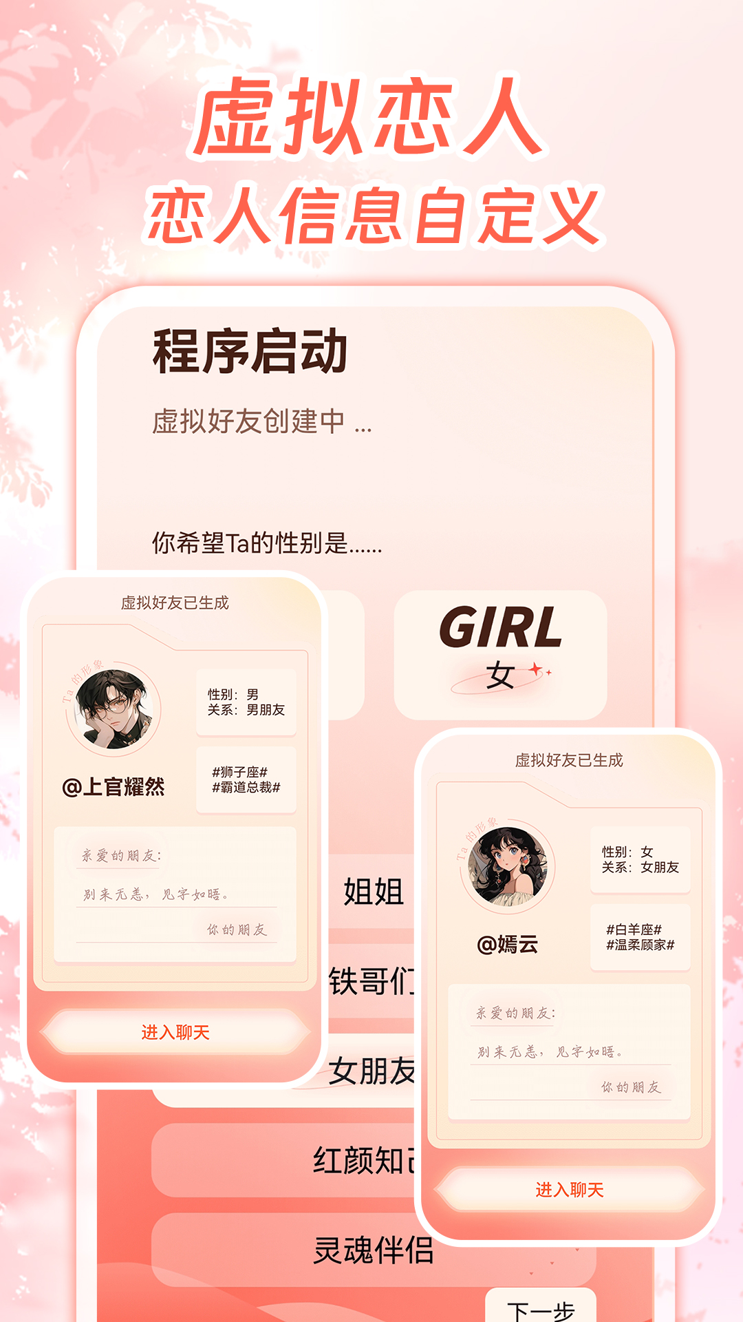 精彩截图-虚拟恋人AI聊天2025官方新版