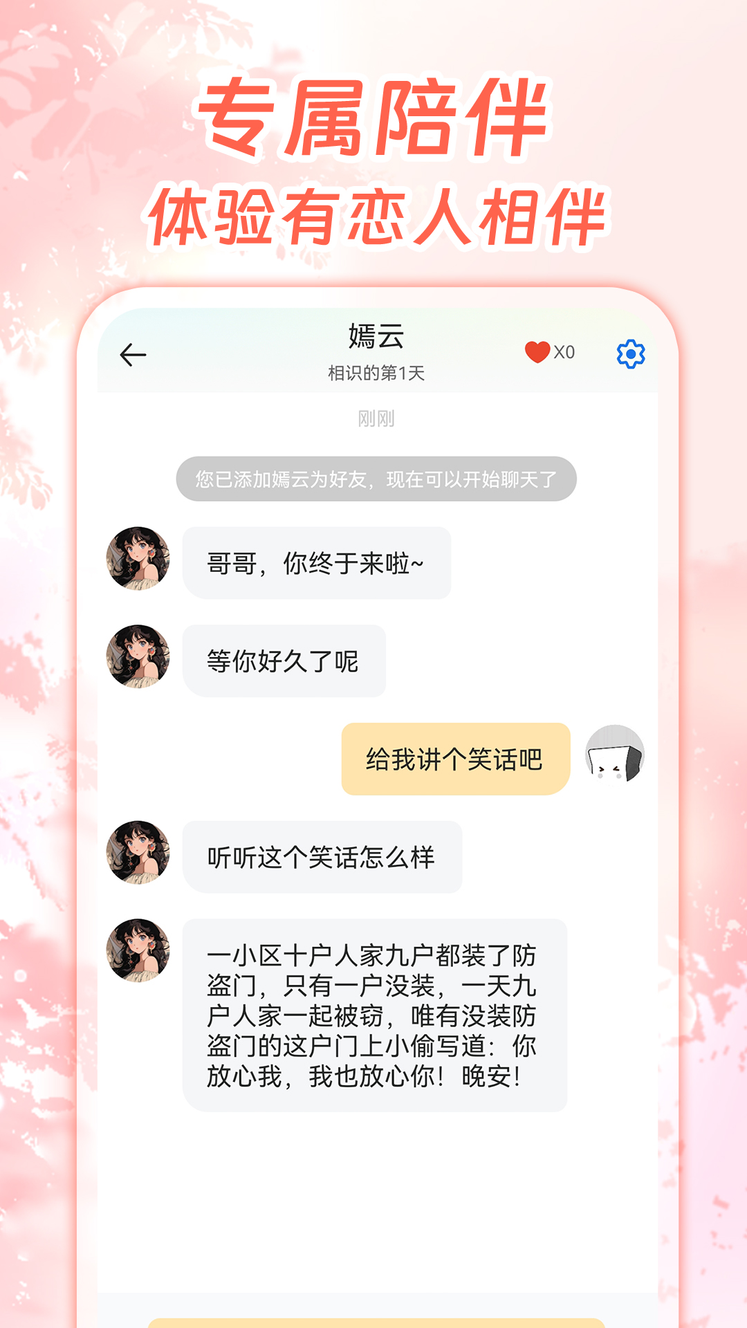 精彩截图-虚拟恋人AI聊天2025官方新版
