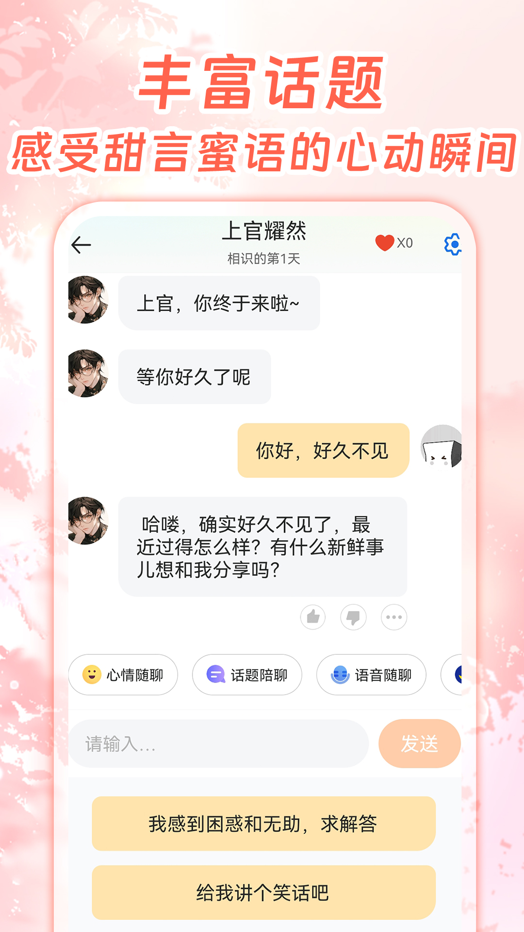 精彩截图-虚拟恋人AI聊天2025官方新版
