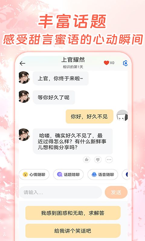 精彩截图-虚拟恋人AI聊天2025官方新版