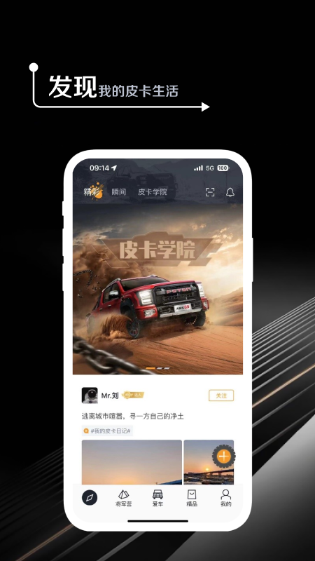 精彩截图-皮卡生活2025官方新版