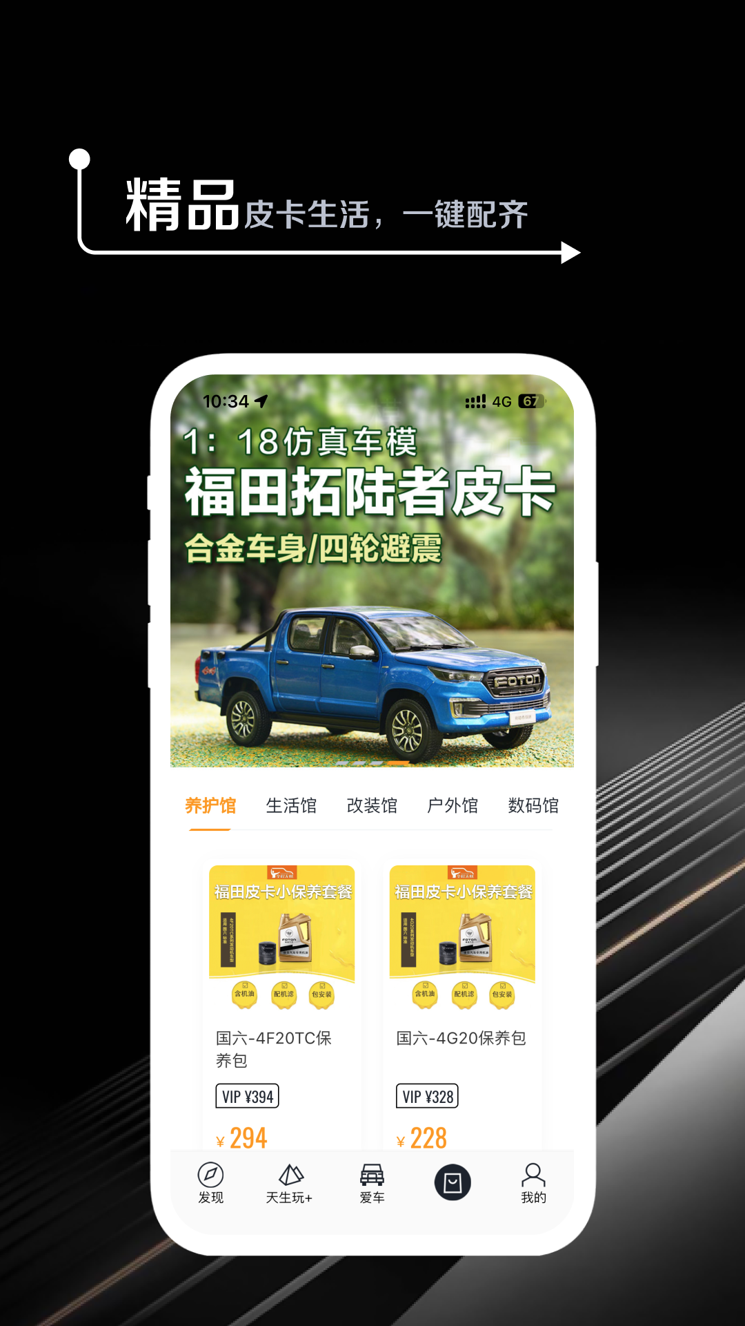 精彩截图-皮卡生活2026官方新版