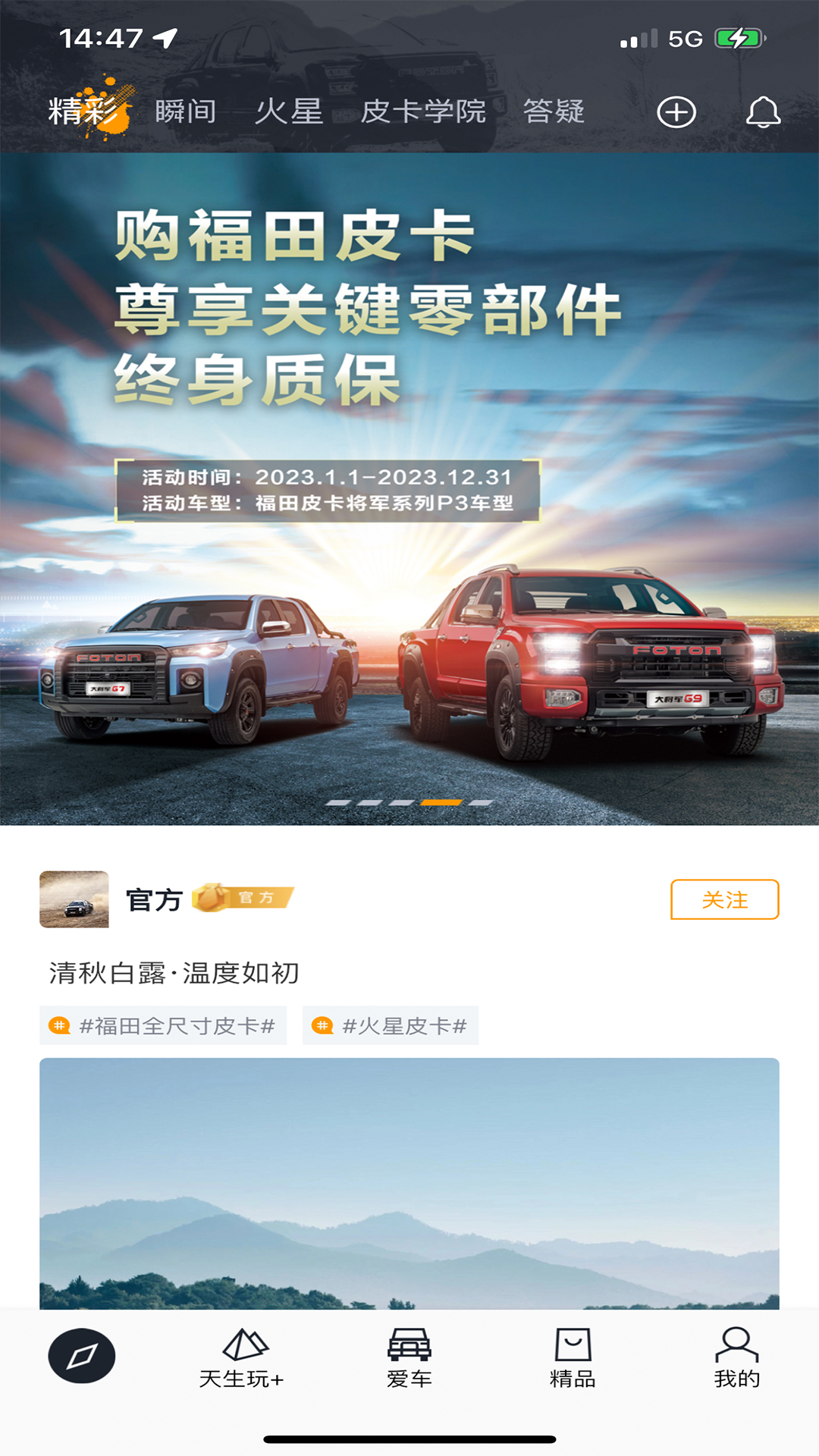 精彩截图-皮卡生活2026官方新版