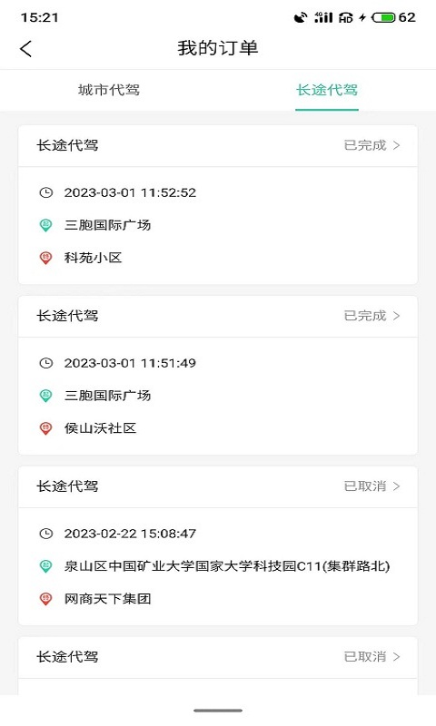 精彩截图-正君代驾司机2026官方新版
