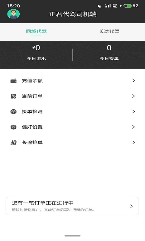 精彩截图-正君代驾司机2026官方新版