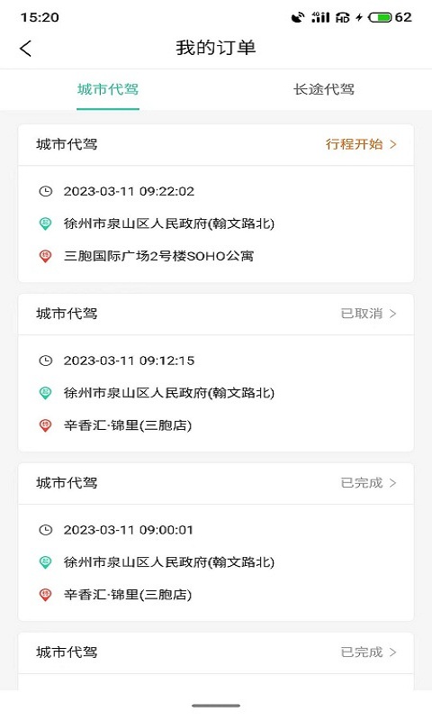 精彩截图-正君代驾司机2026官方新版
