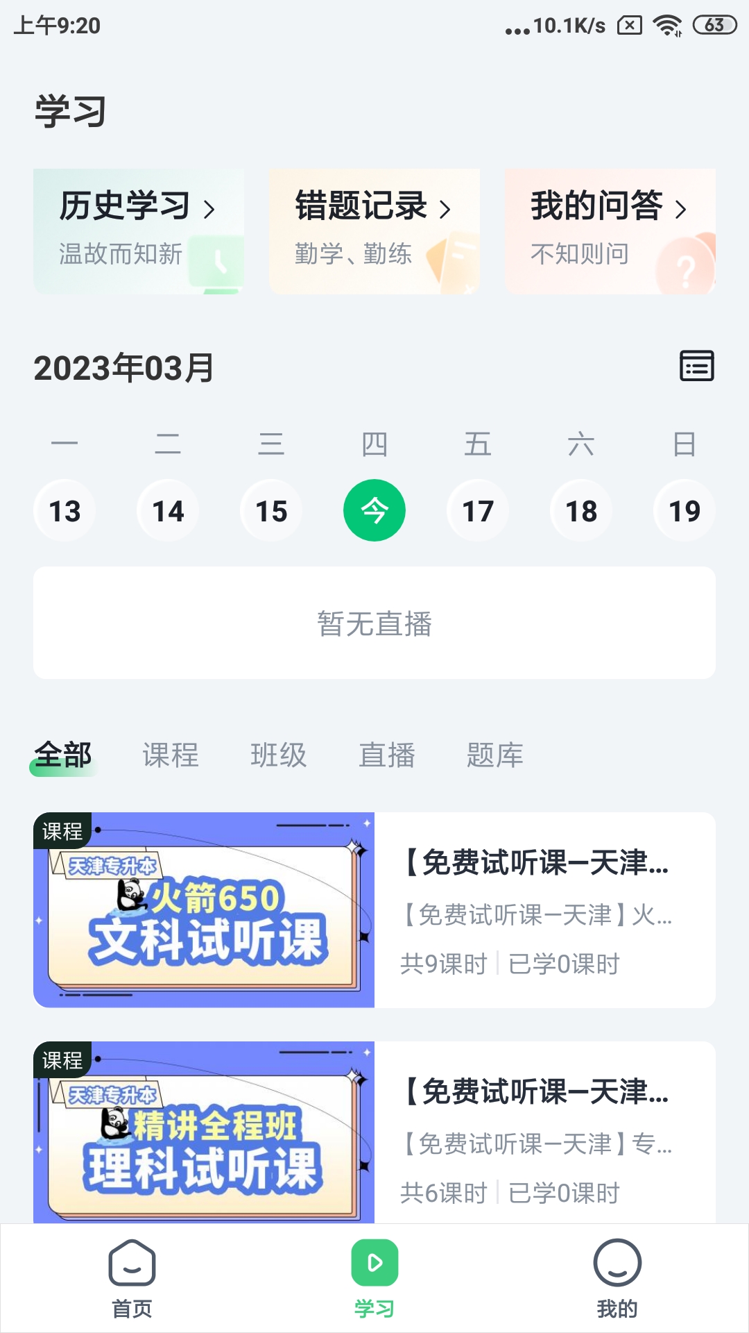 精彩截图-恭学网校2026官方新版