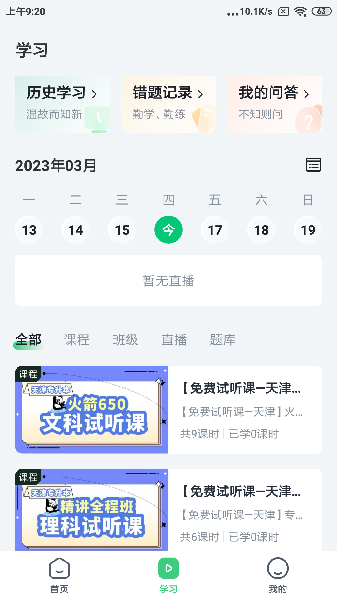 恭学网校 截图 2