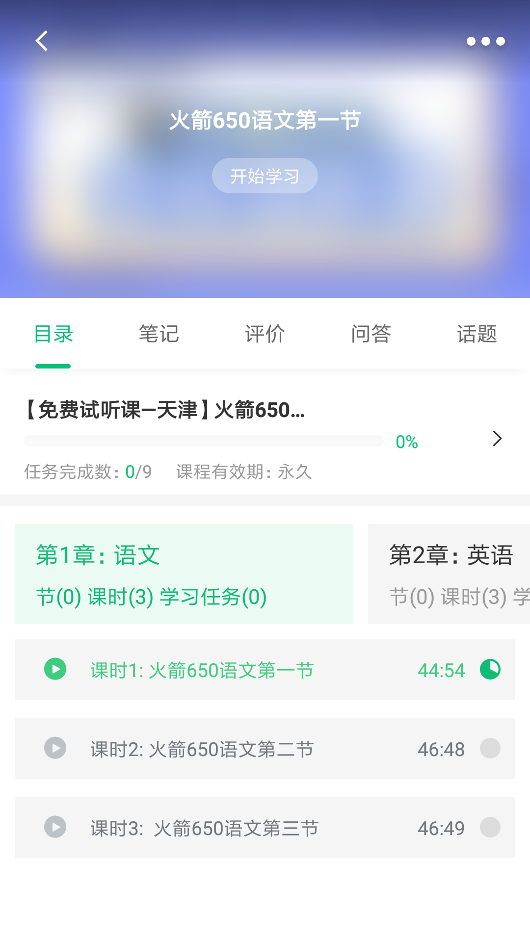 精彩截图-恭学网校2026官方新版