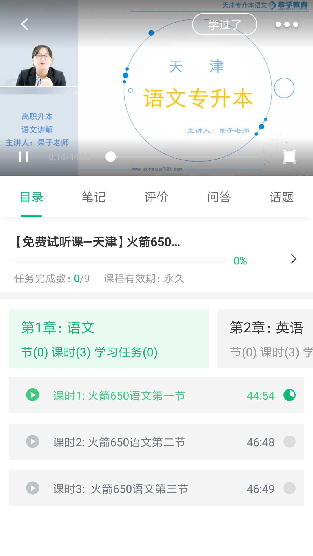 精彩截图-恭学网校2026官方新版
