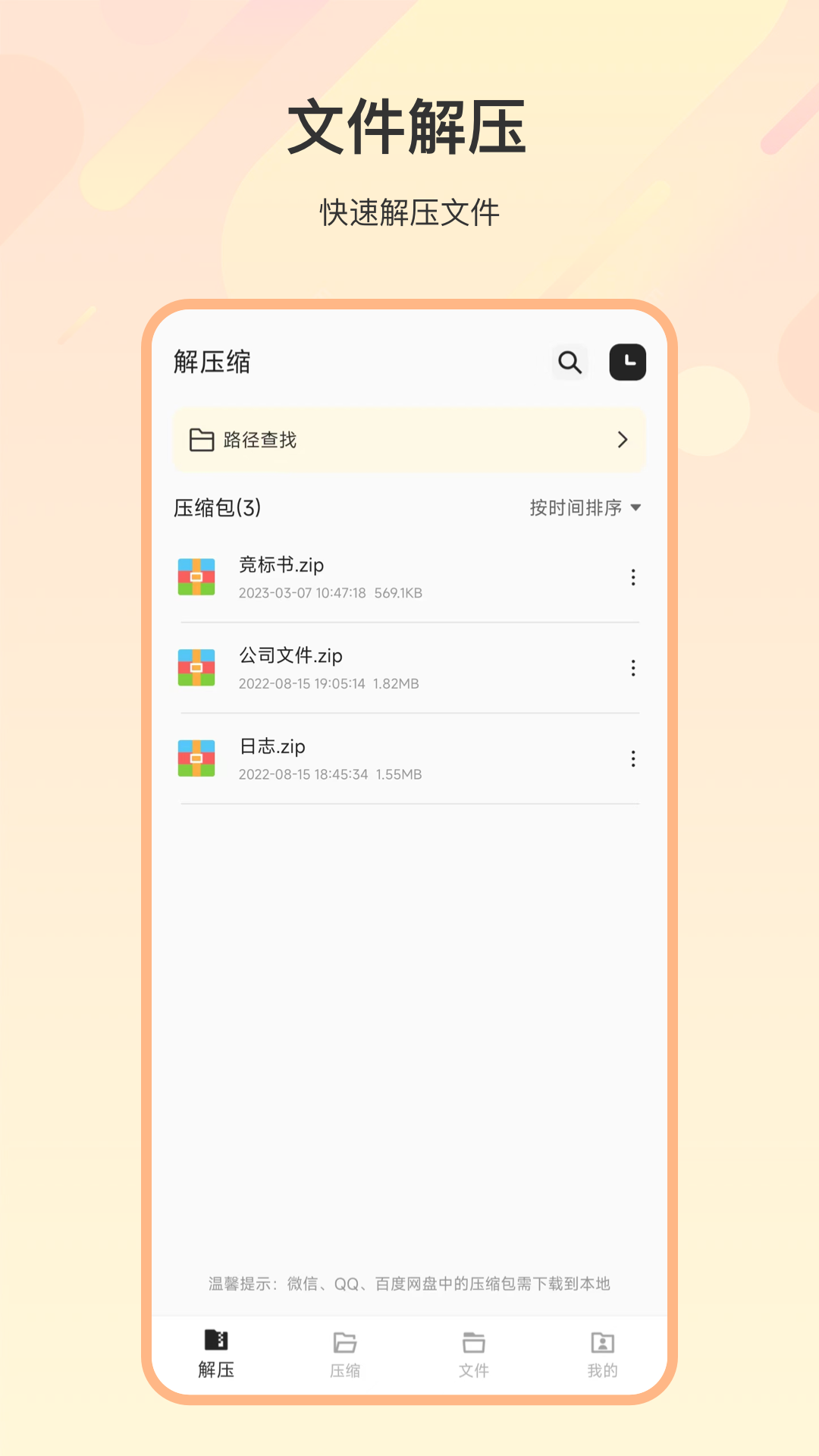 精彩截图-zip解压缩2025官方新版