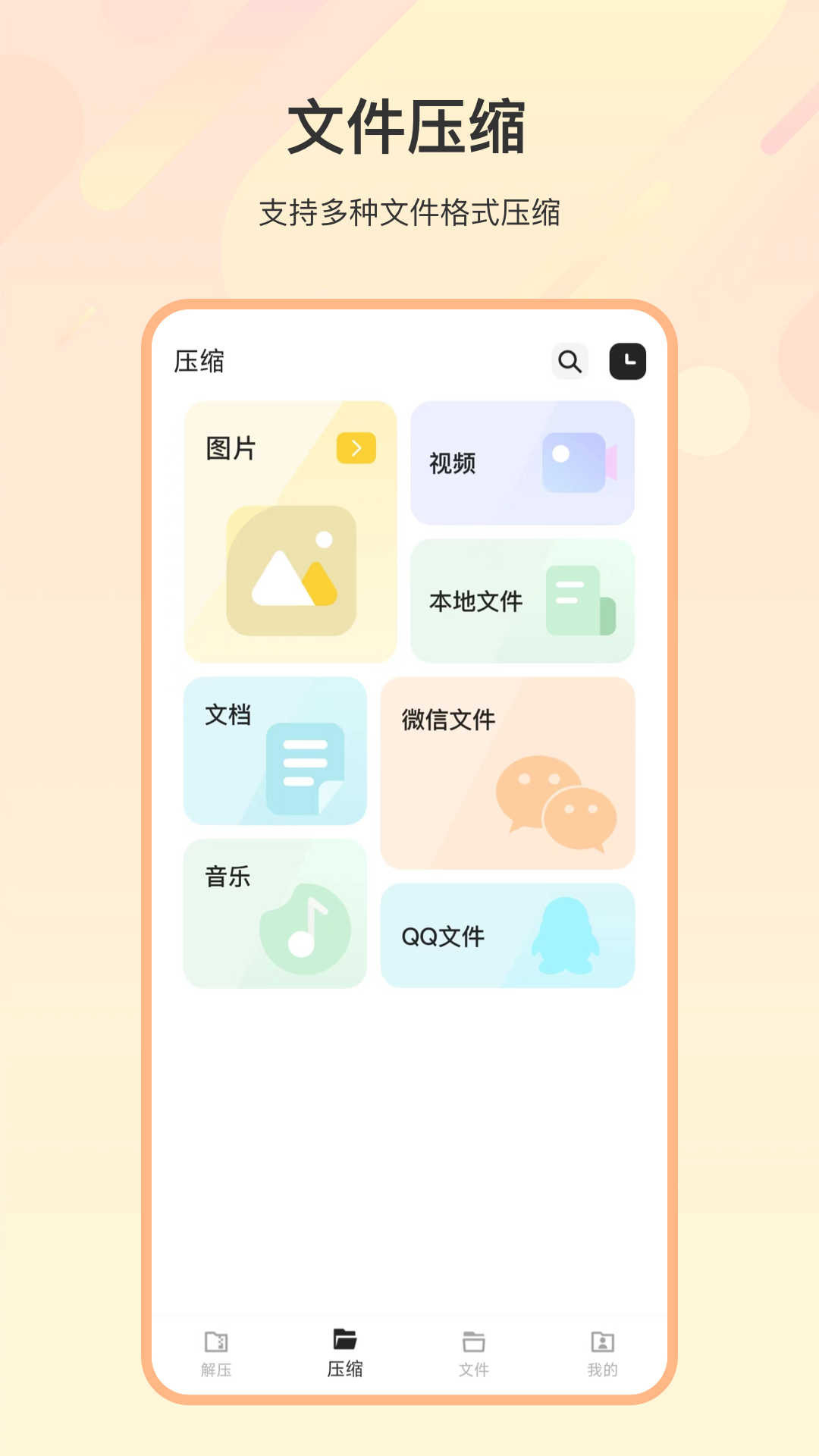 精彩截图-zip解压缩2025官方新版