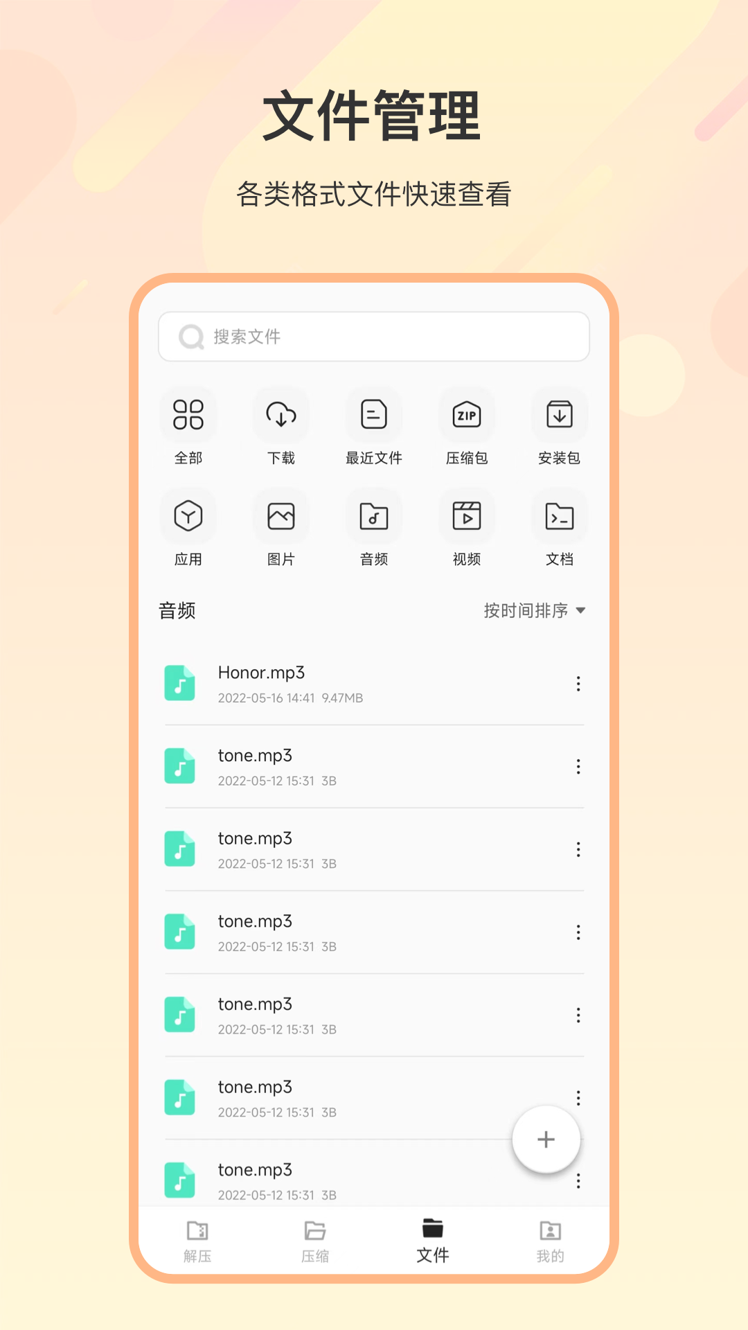精彩截图-zip解压缩2025官方新版