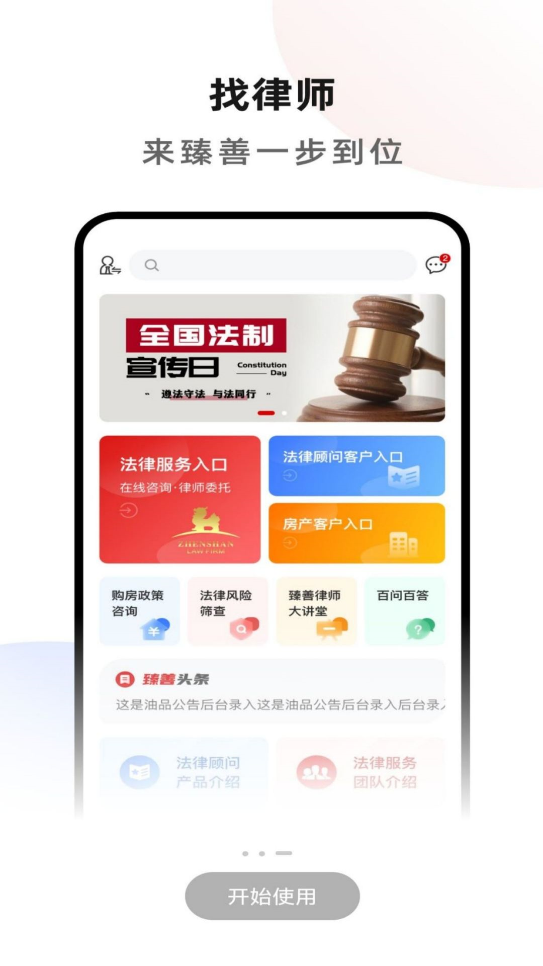 精彩截图-臻善法律服务2025官方新版