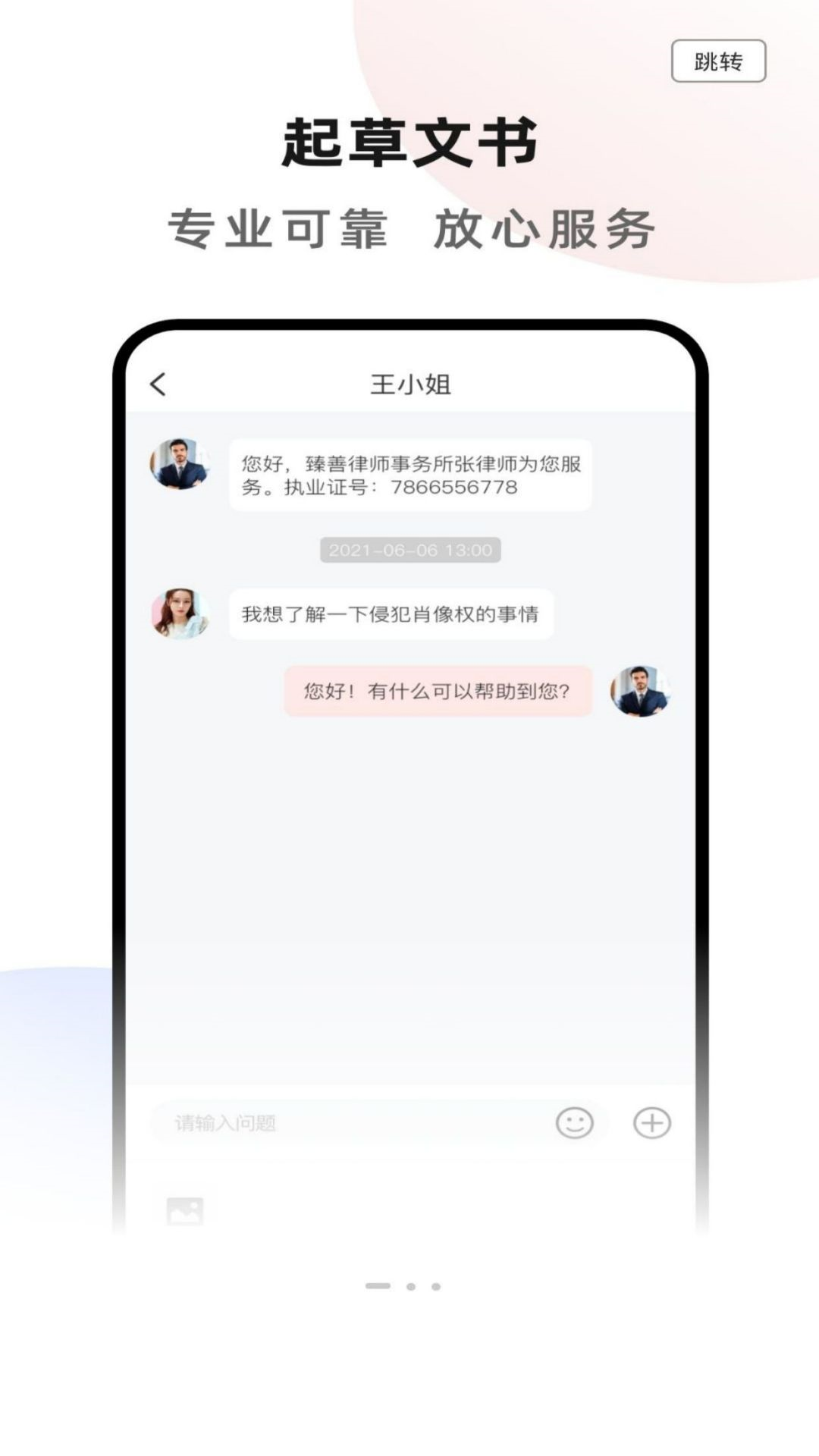 精彩截图-臻善法律服务2025官方新版