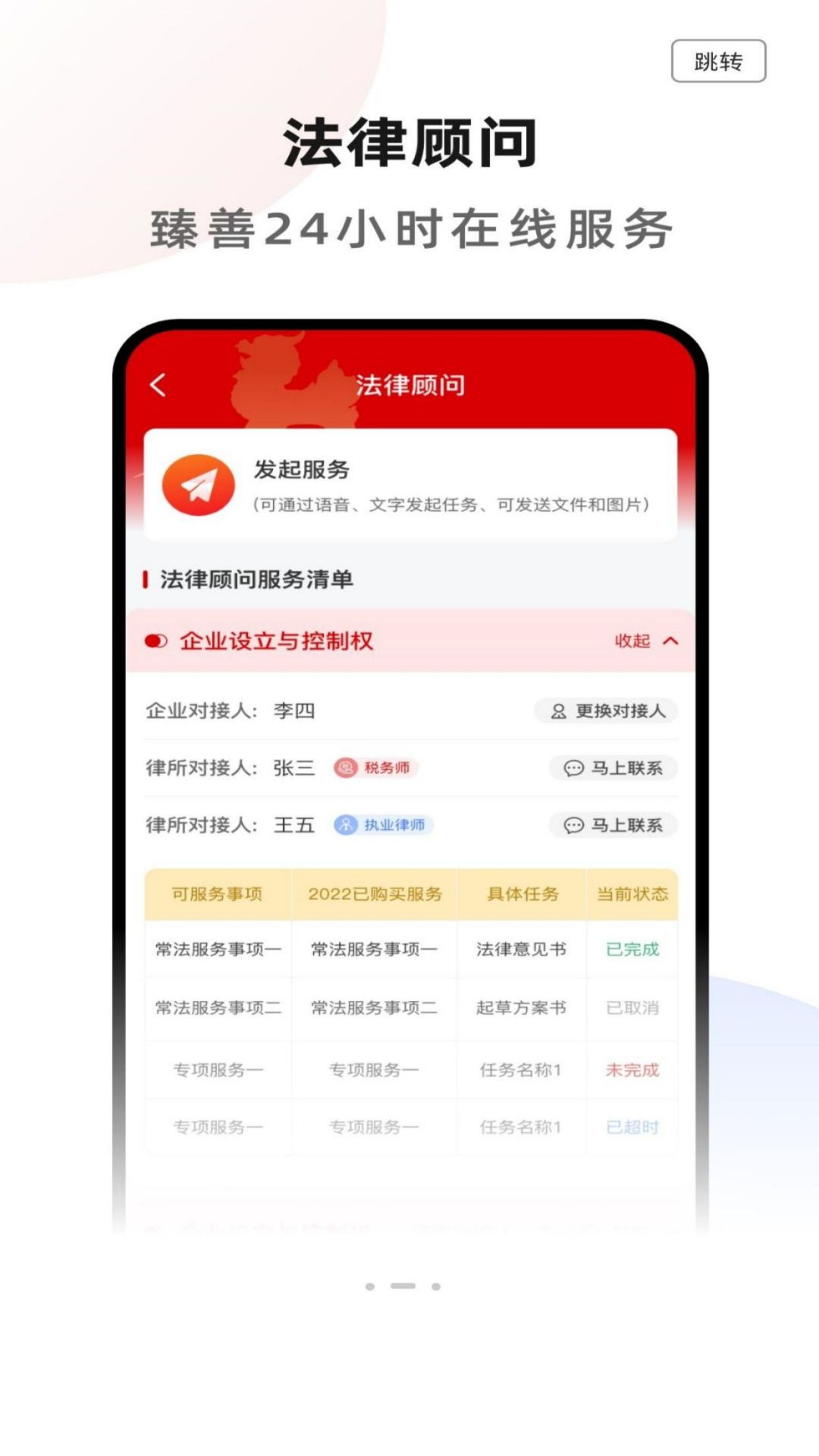 精彩截图-臻善法律服务2025官方新版