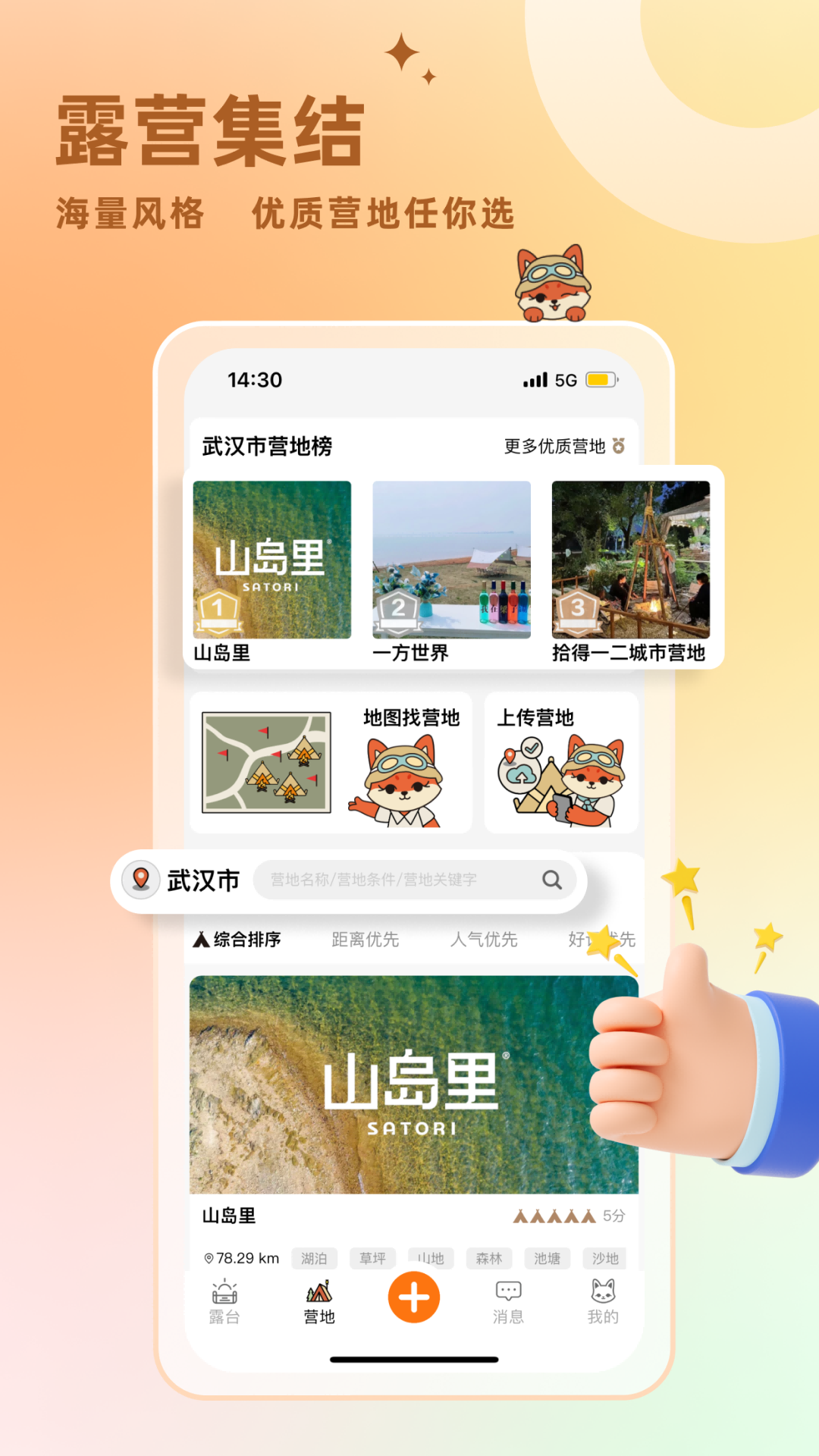 精彩截图-狐小旅2025官方新版