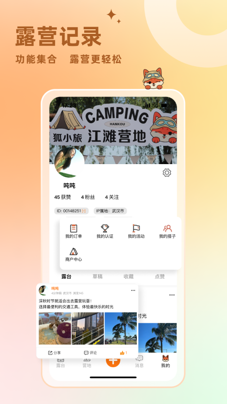 精彩截图-狐小旅2026官方新版
