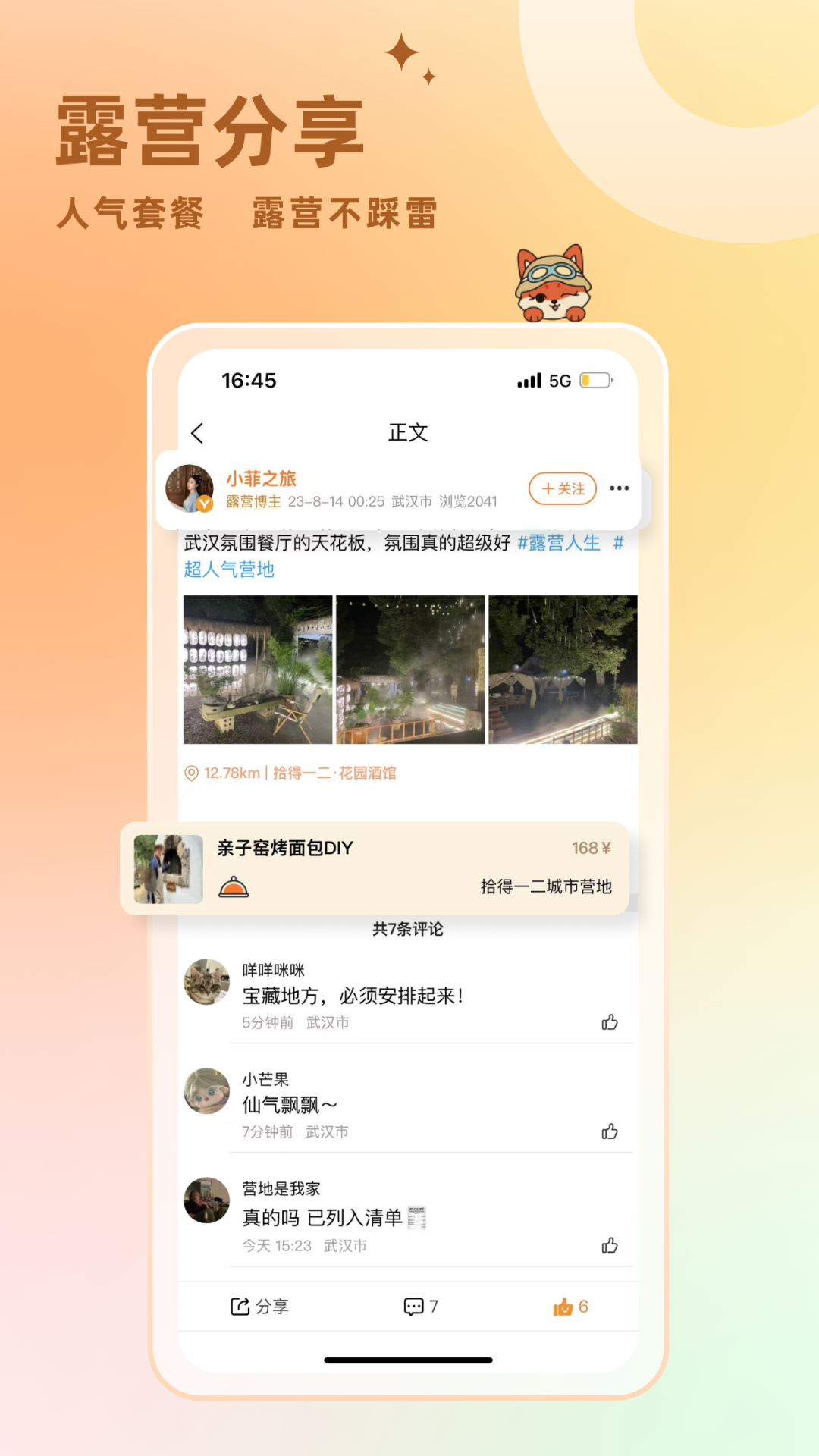精彩截图-狐小旅2025官方新版