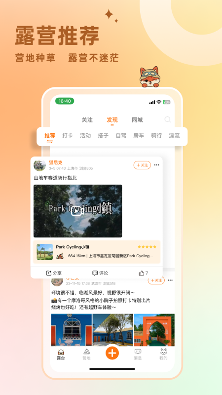 精彩截图-狐小旅2026官方新版