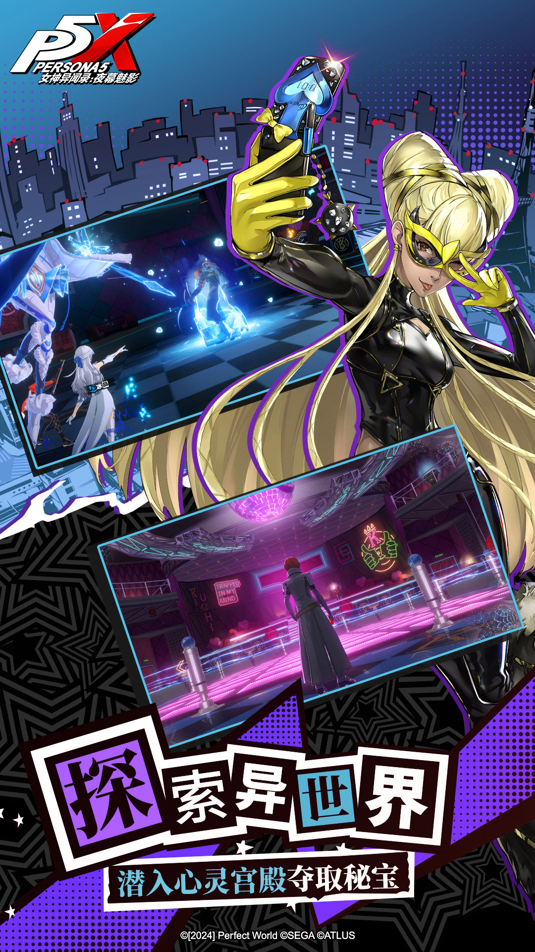 精彩截图-女神异闻录：夜幕魅影2026官方新版