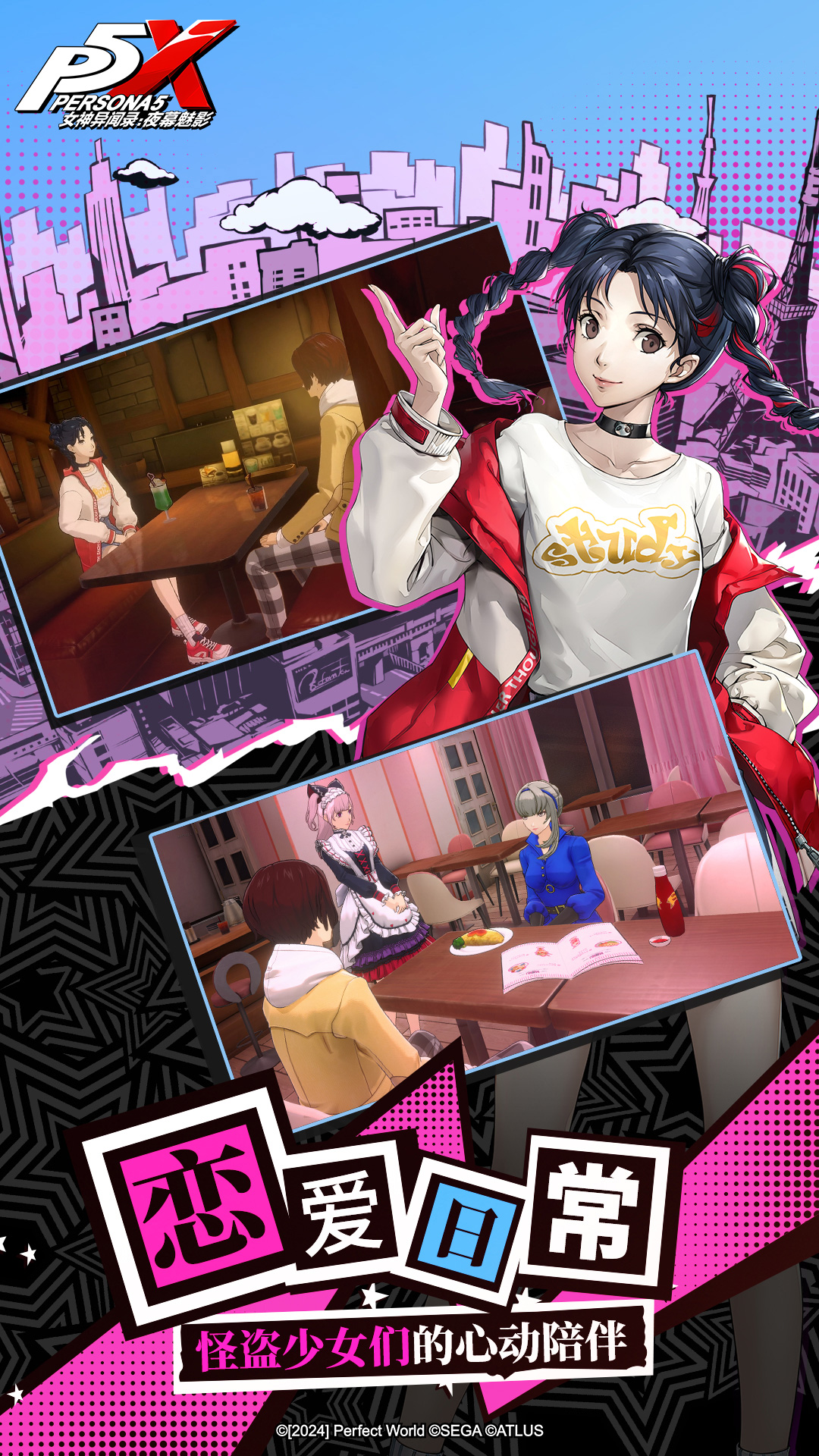 精彩截图-女神异闻录：夜幕魅影2026官方新版