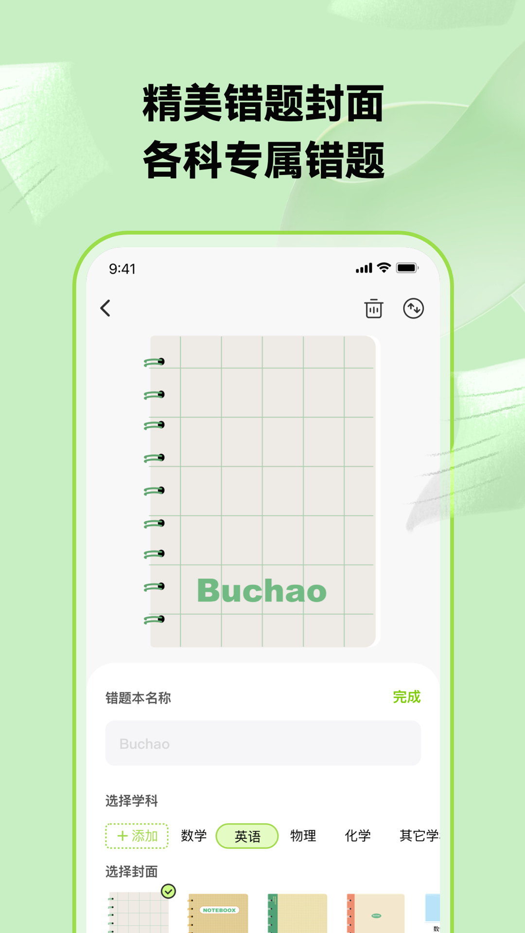精彩截图-布抄2026官方新版