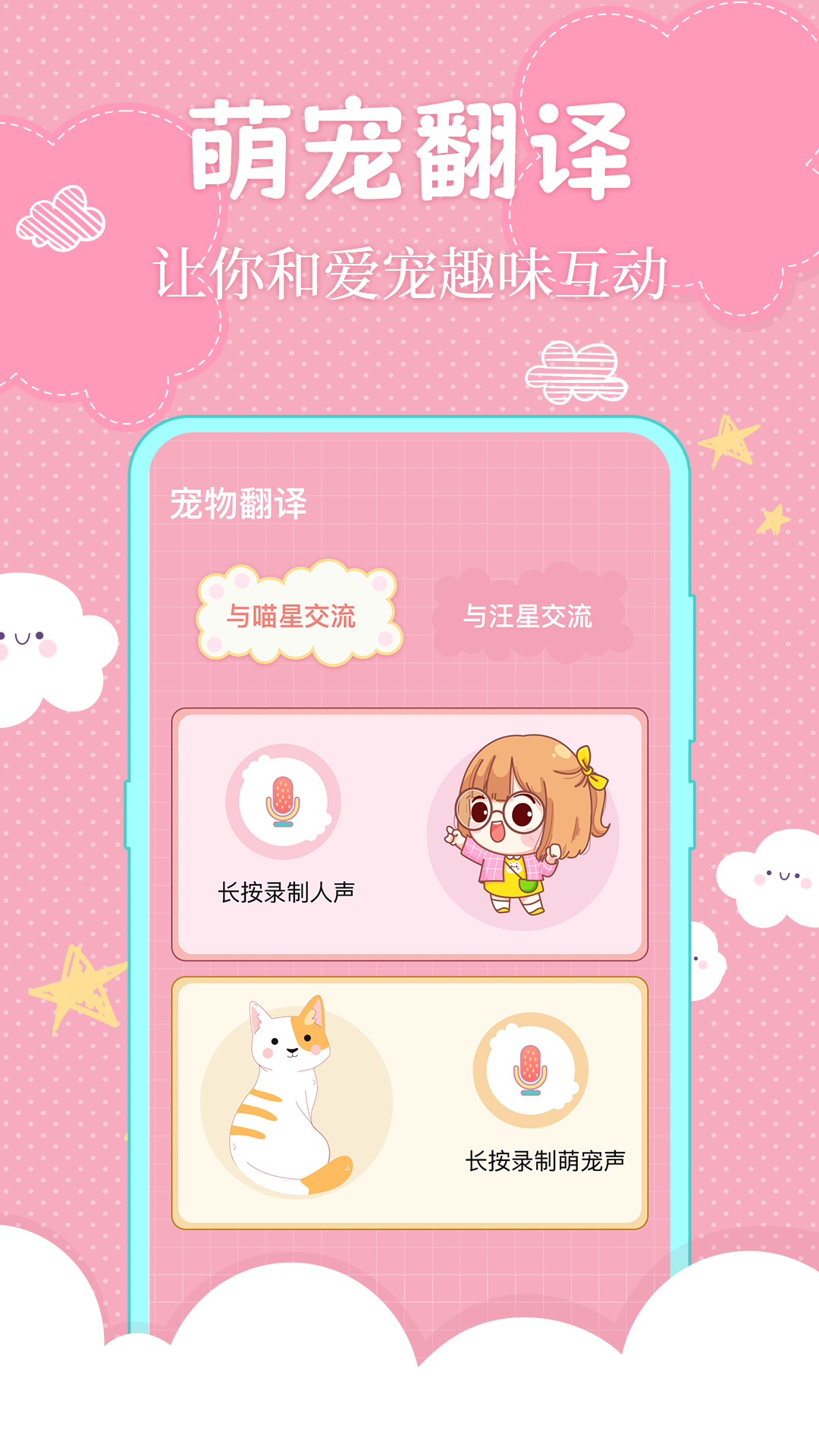 精彩截图-小佩猫咪翻译器2026官方新版