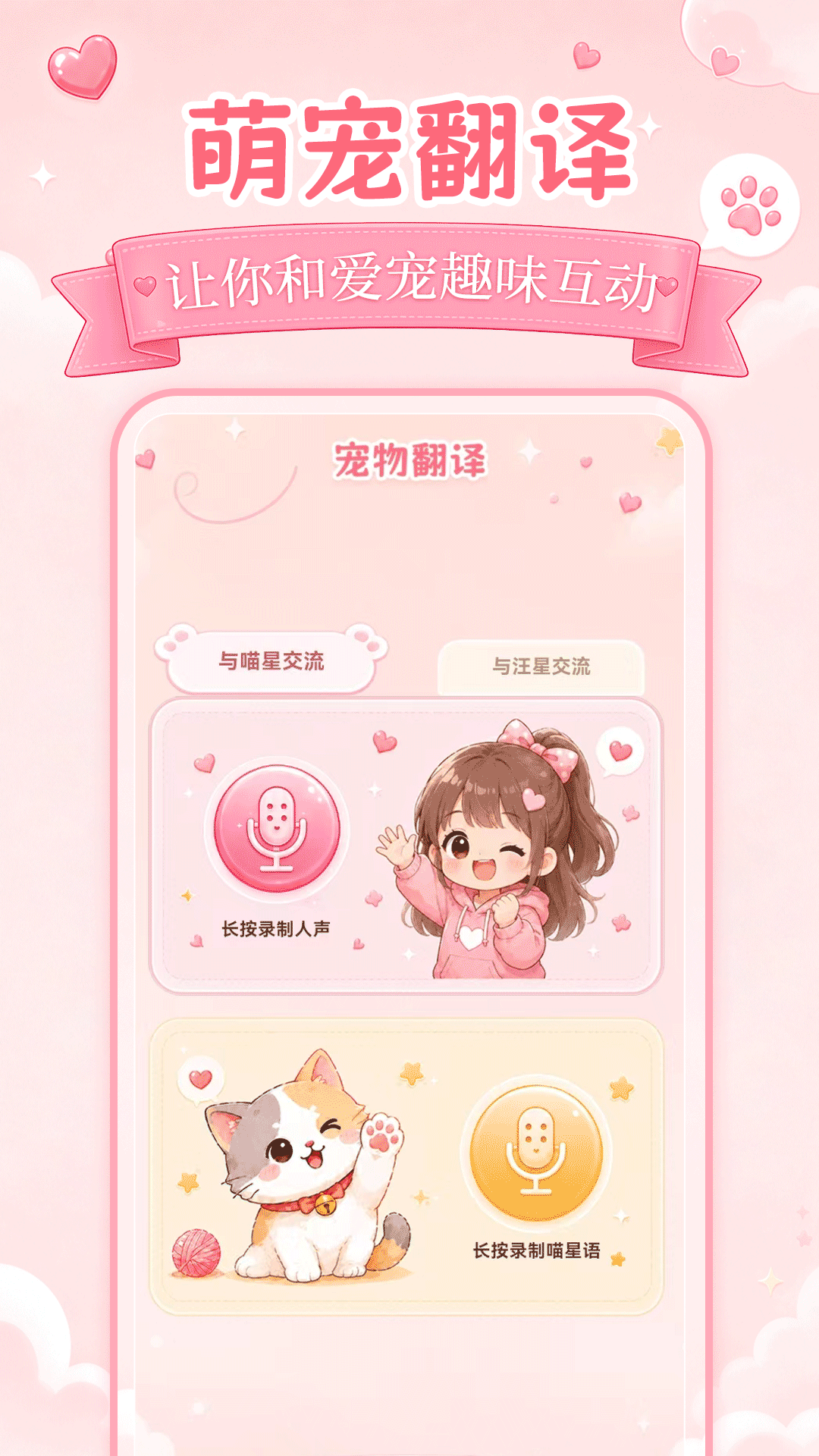 精彩截图-小佩猫咪翻译器2026官方新版