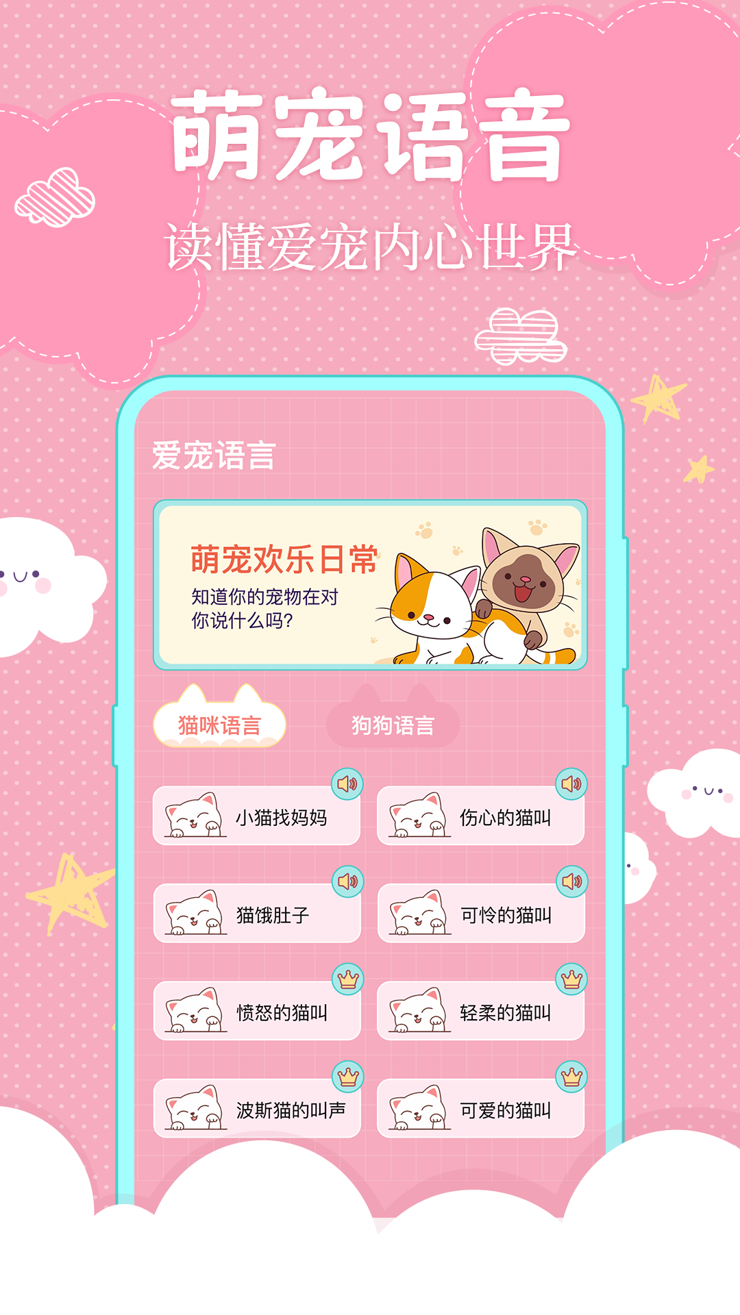 精彩截图-小佩猫咪翻译器2026官方新版