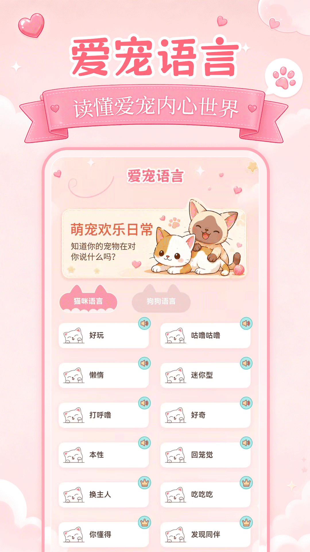 精彩截图-小佩猫咪翻译器2026官方新版