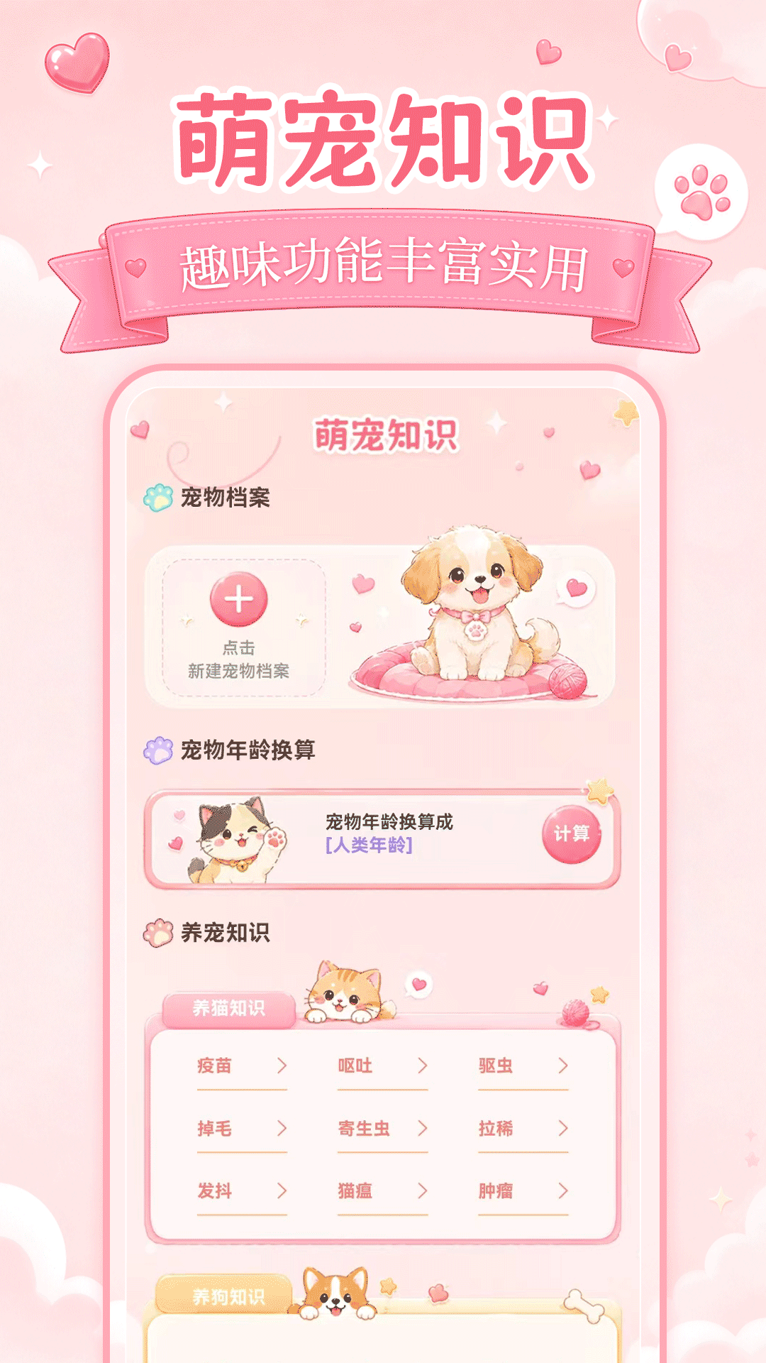 精彩截图-小佩猫咪翻译器2026官方新版