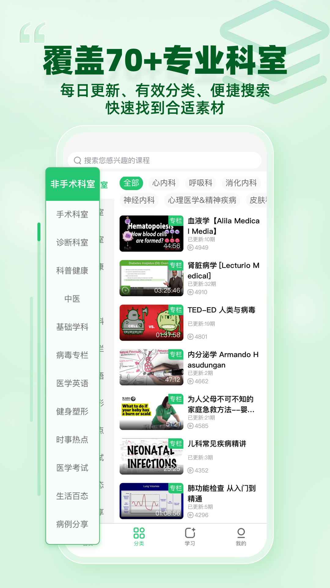 精彩截图-医课2026官方新版