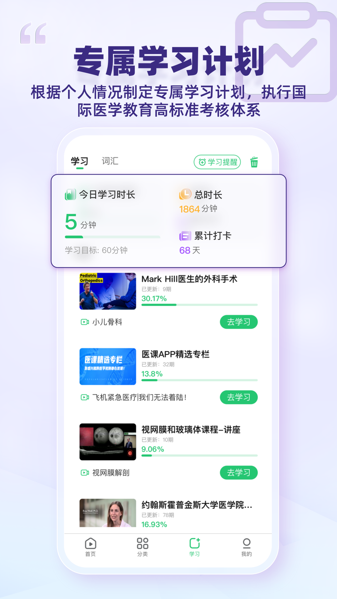 精彩截图-医课2026官方新版