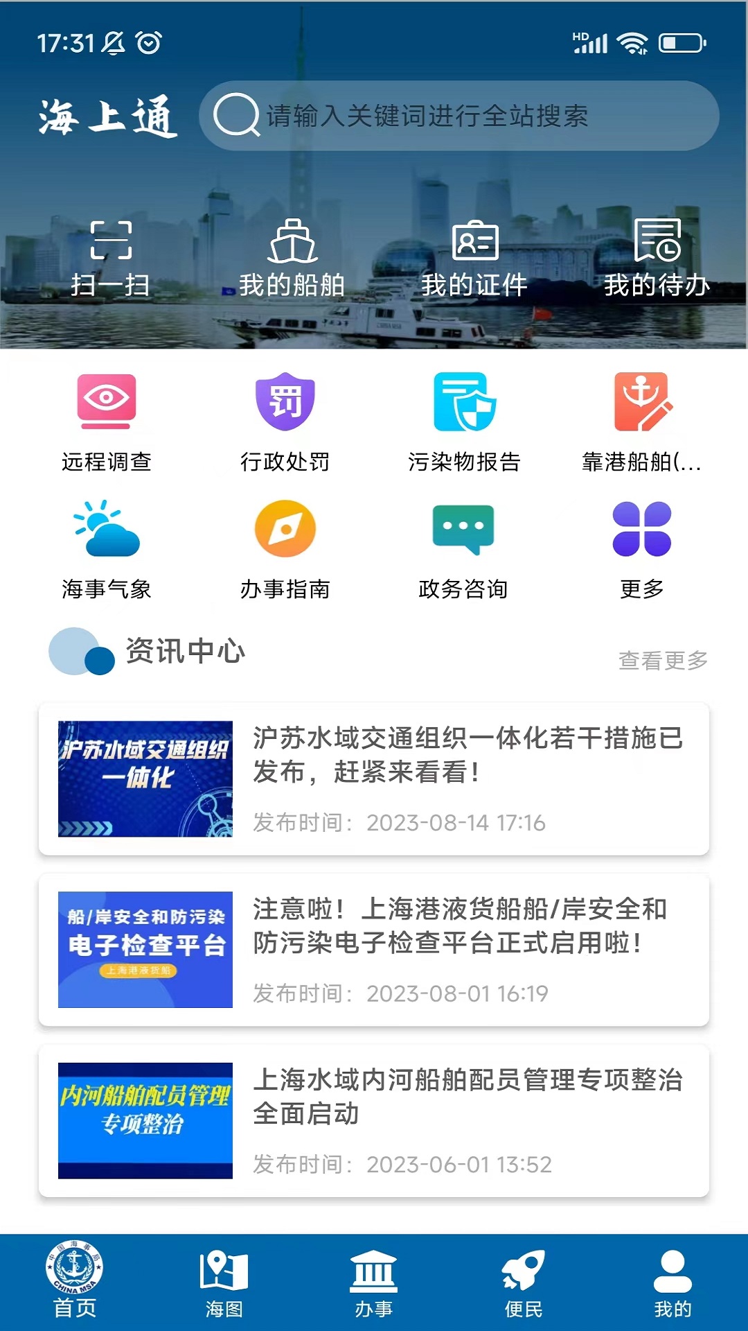 精彩截图-上海海上通2026官方新版