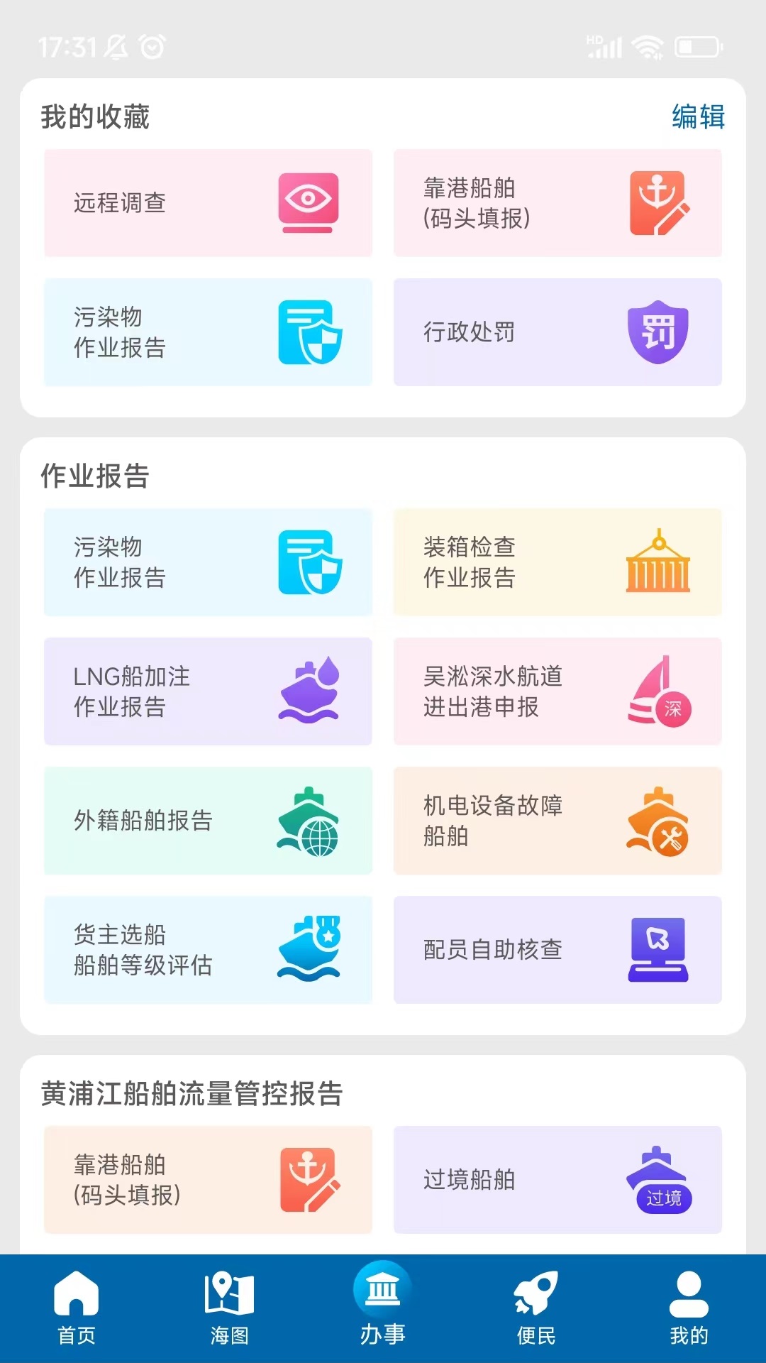 精彩截图-上海海上通2026官方新版