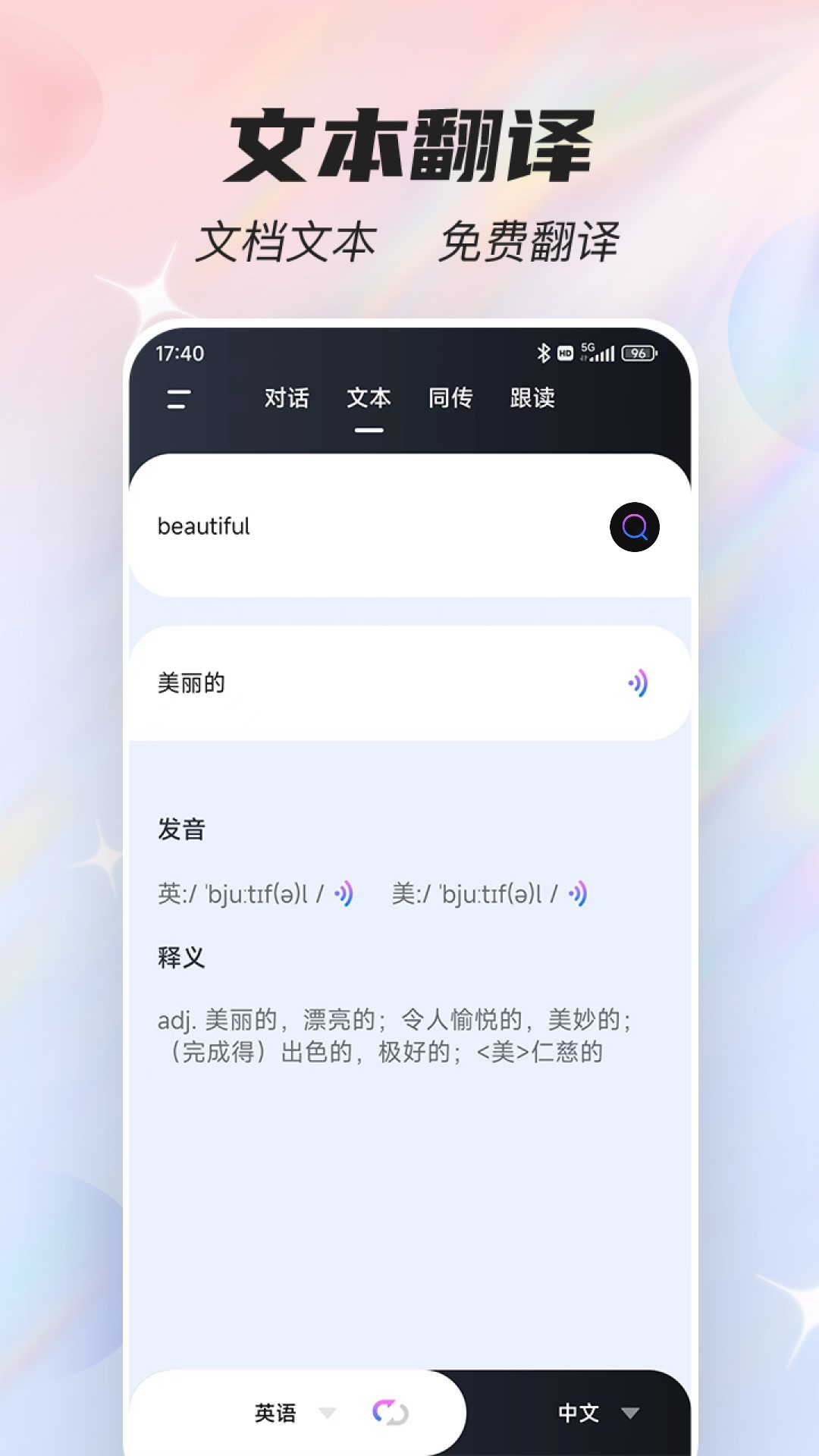 精彩截图-语音翻译器2025官方新版