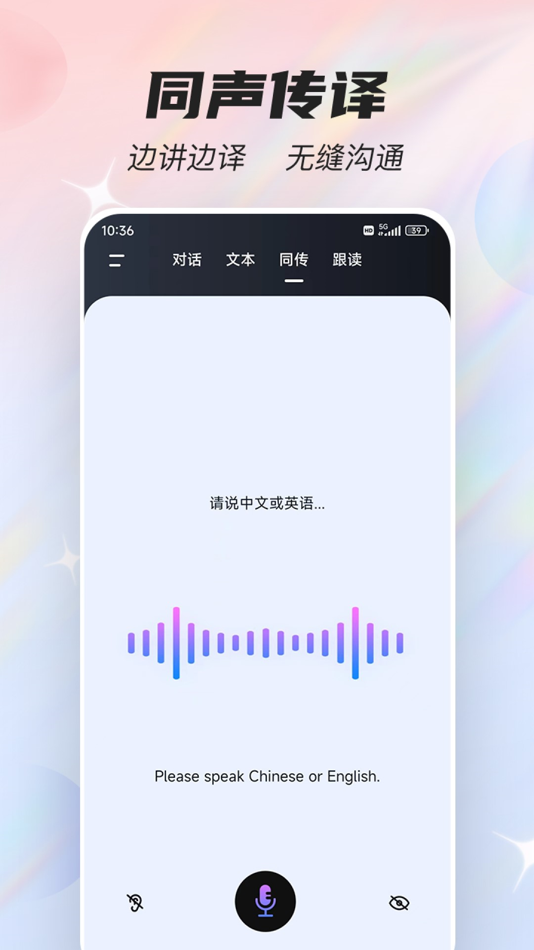 精彩截图-语音翻译器2025官方新版