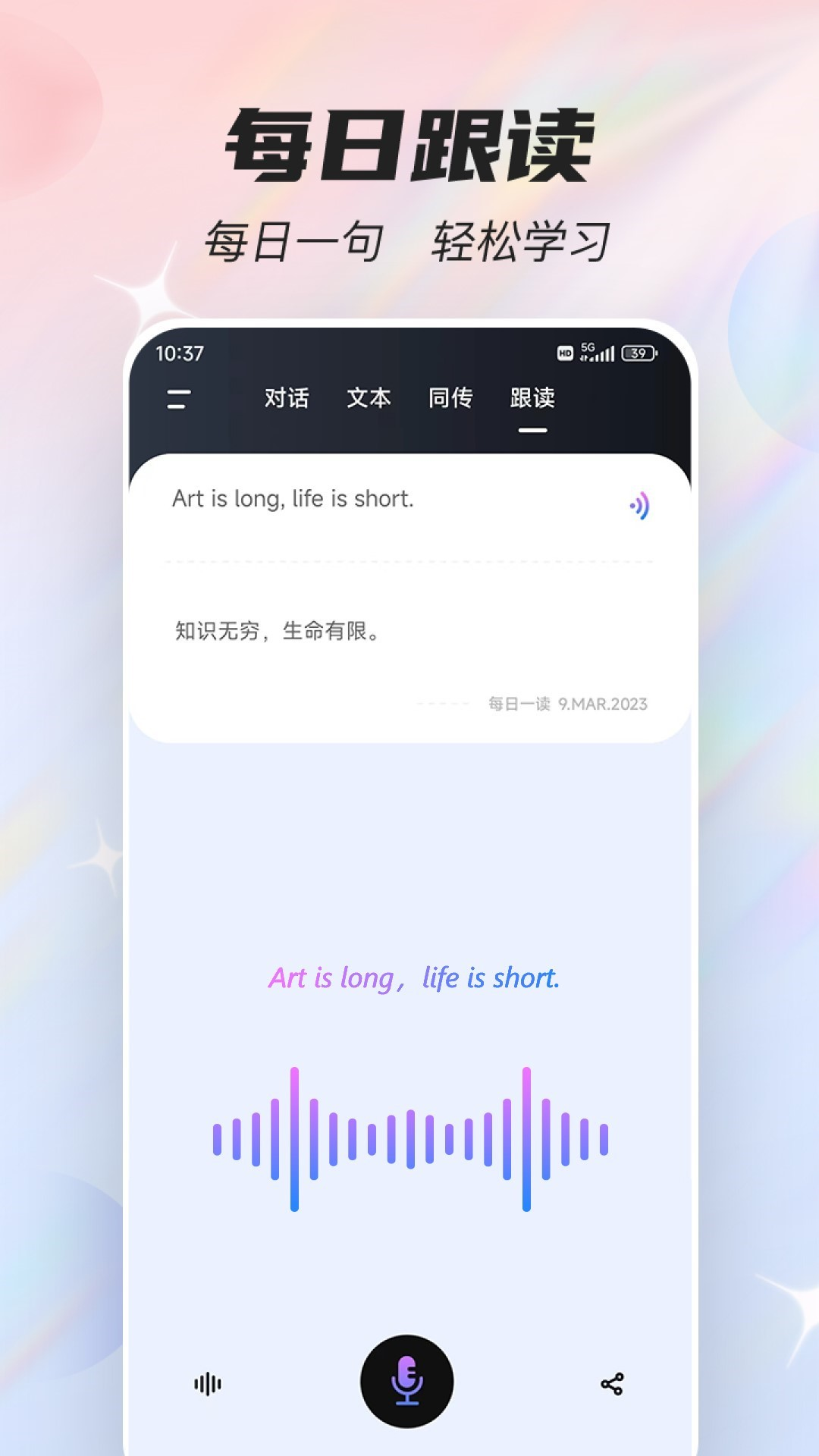 精彩截图-语音翻译器2025官方新版