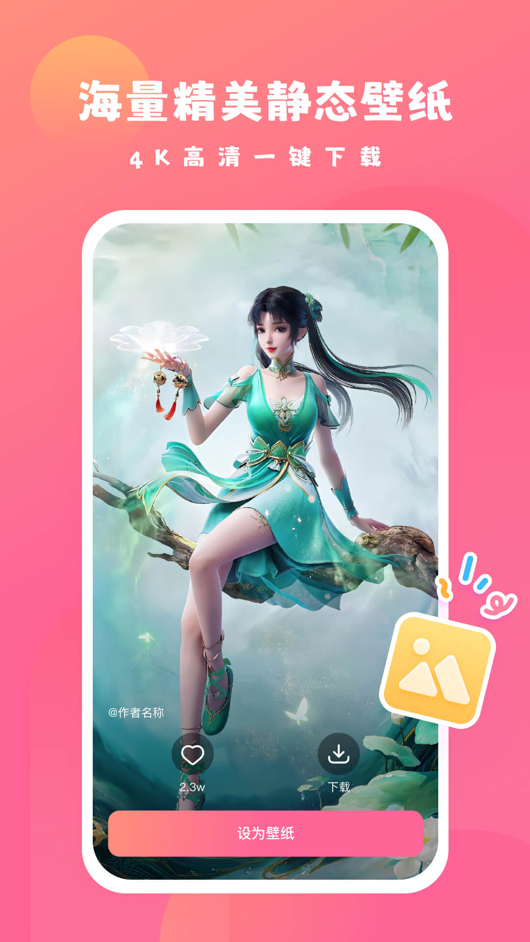 精彩截图-可心壁纸2025官方新版